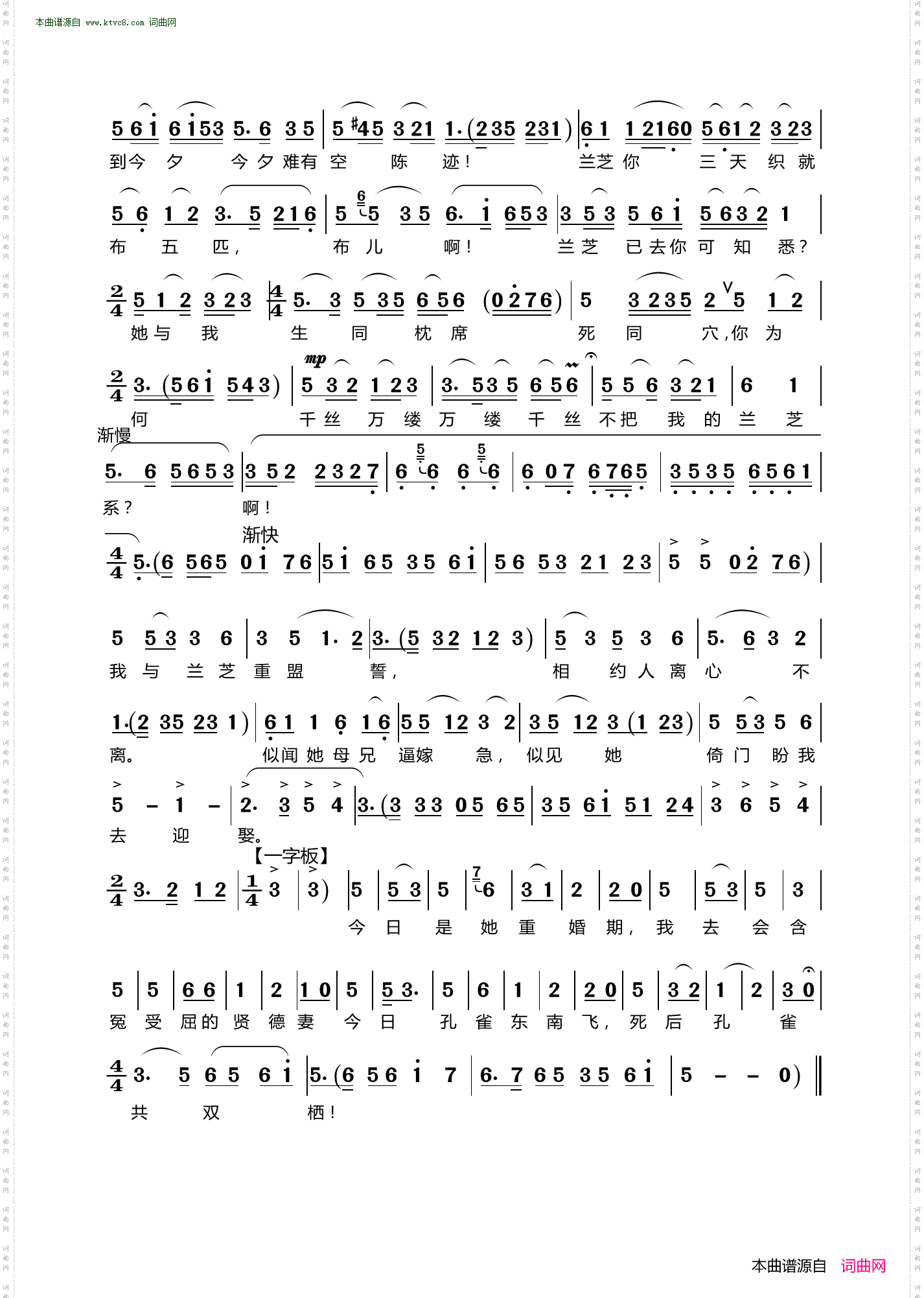 人去楼空空寂寂_越剧《孔雀东南飞》选段