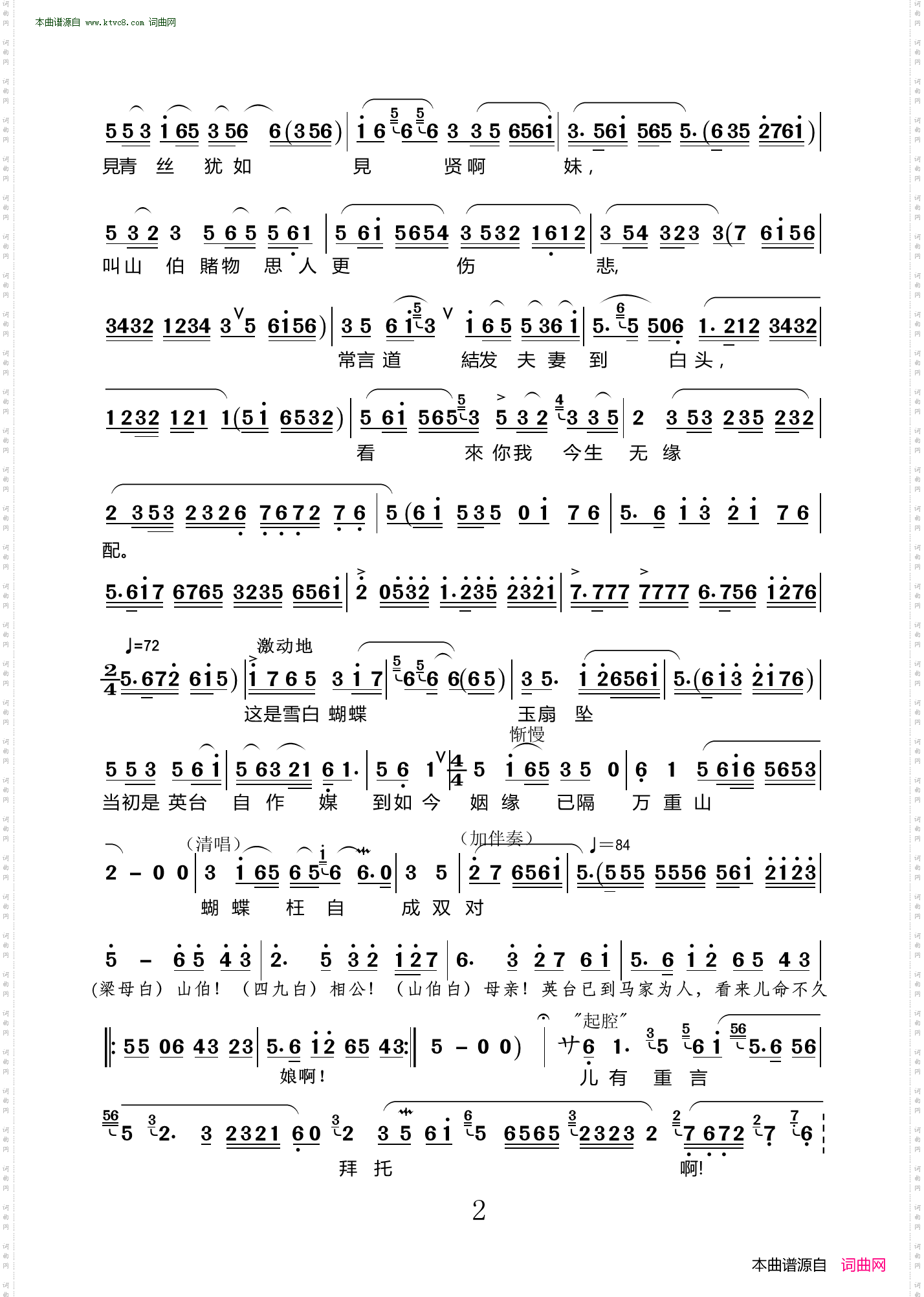 山伯临终_越剧《梁祝》选段