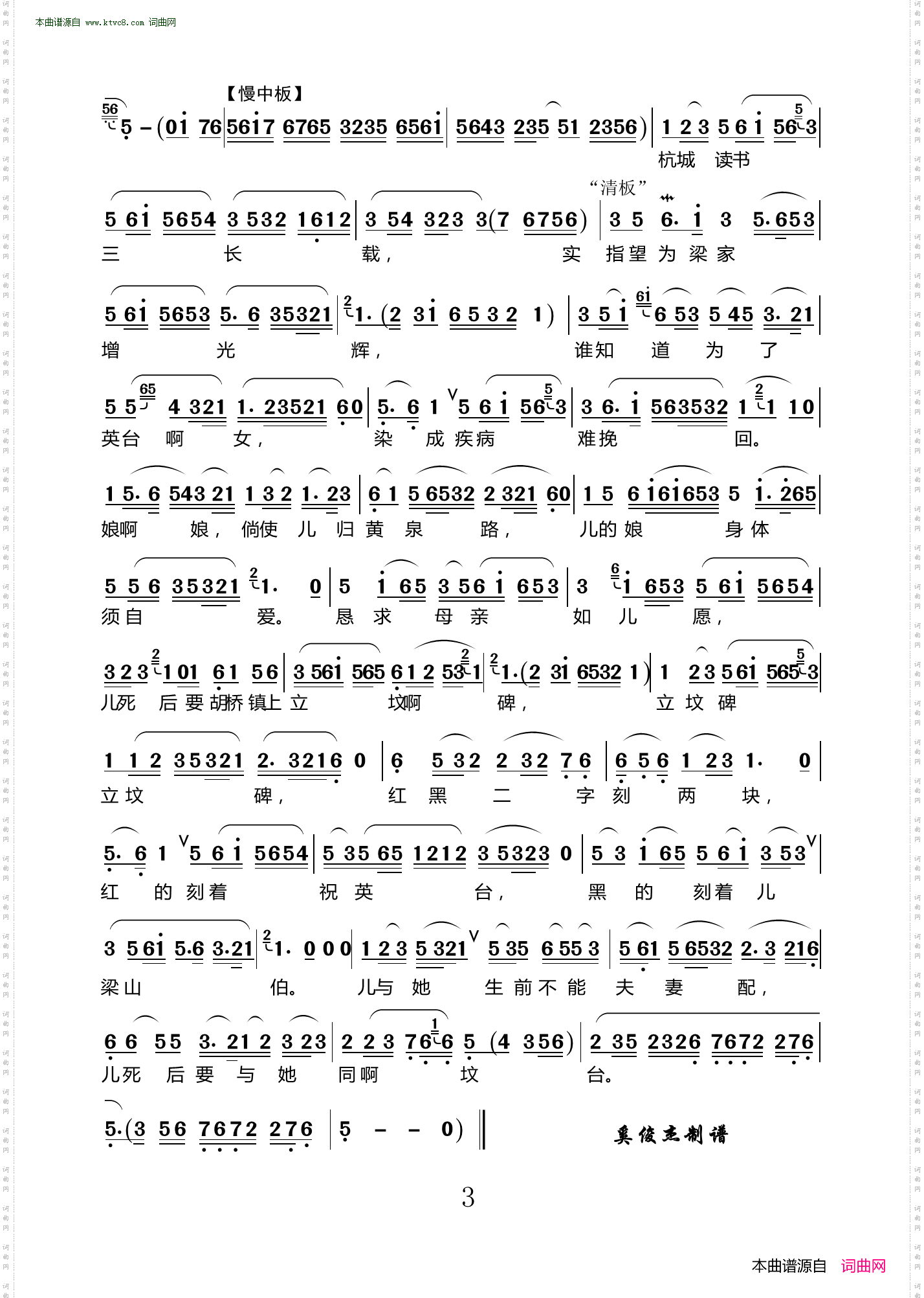 山伯临终_越剧《梁祝》选段