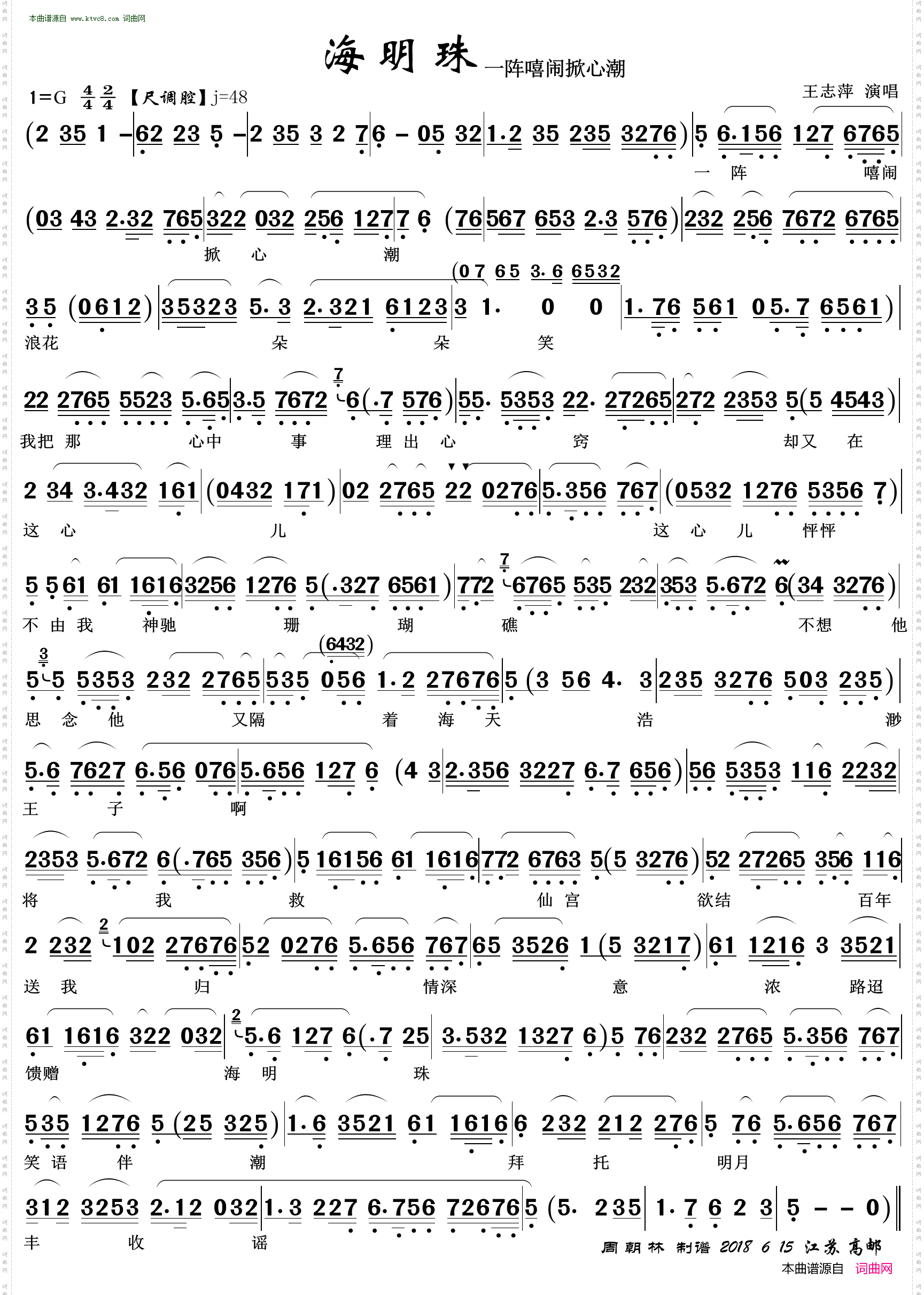 海明珠_一阵嬉闹掀心潮