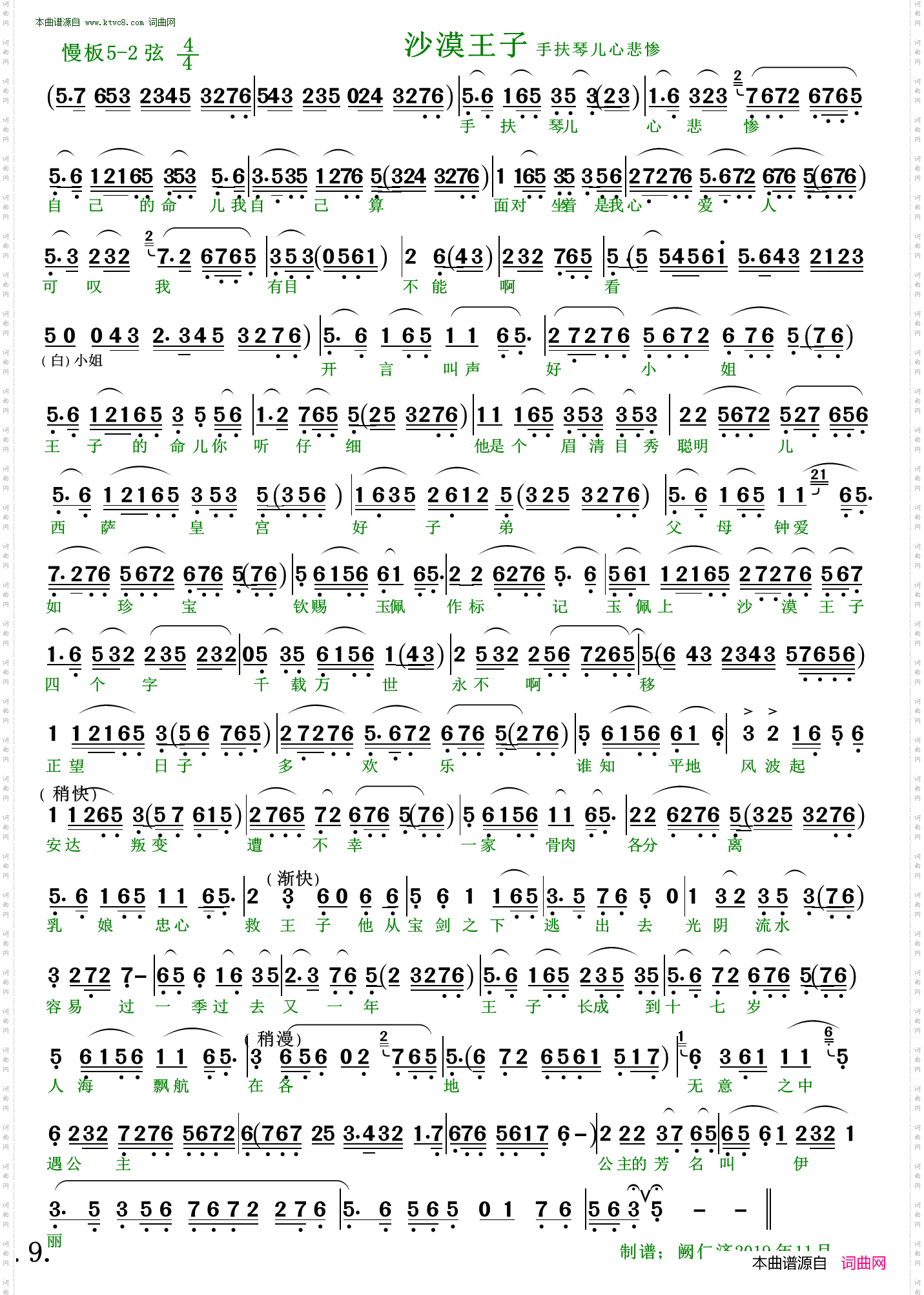 沙漠王子_手扶琴儿心悲惨