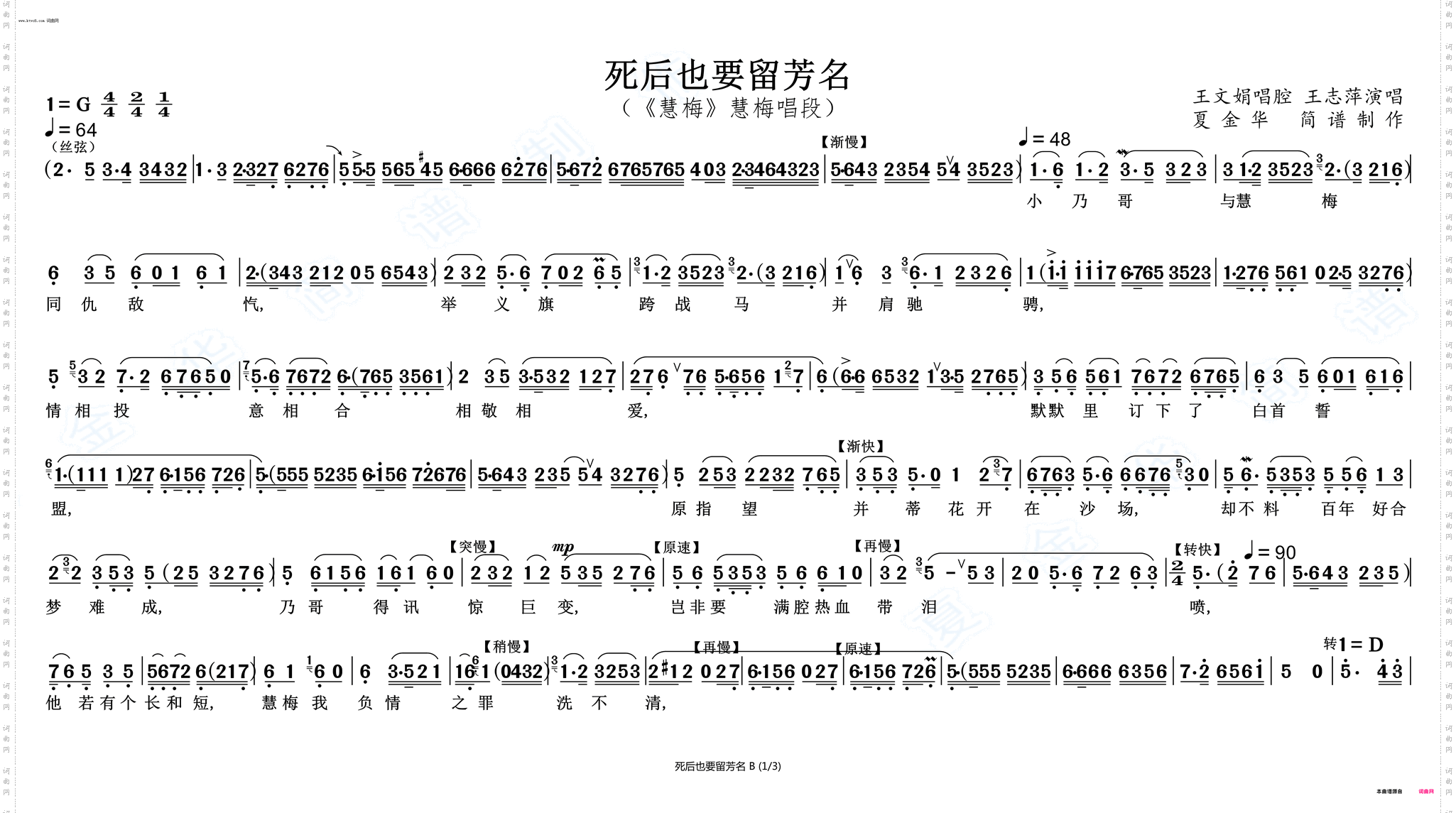 死后也要留芳名