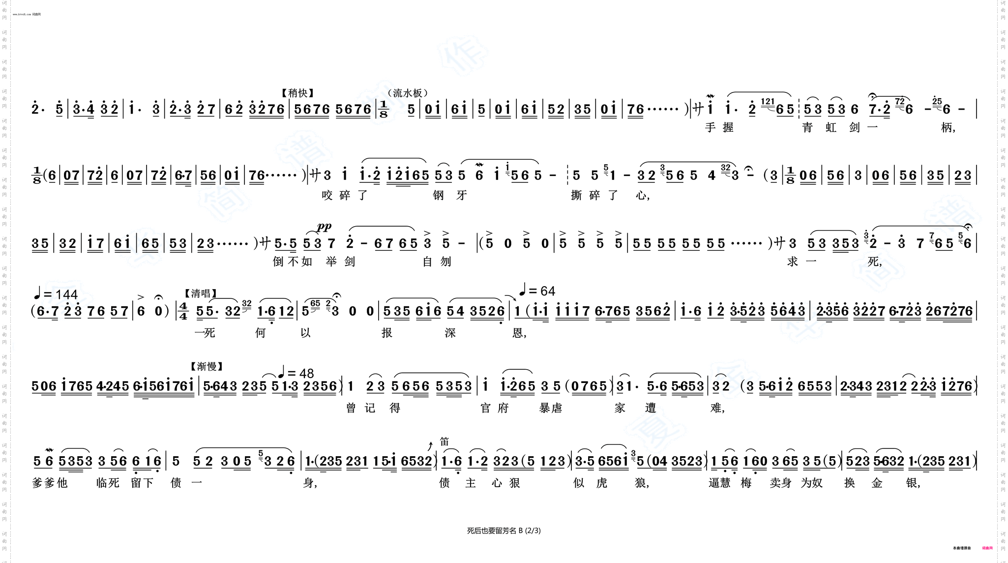 死后也要留芳名