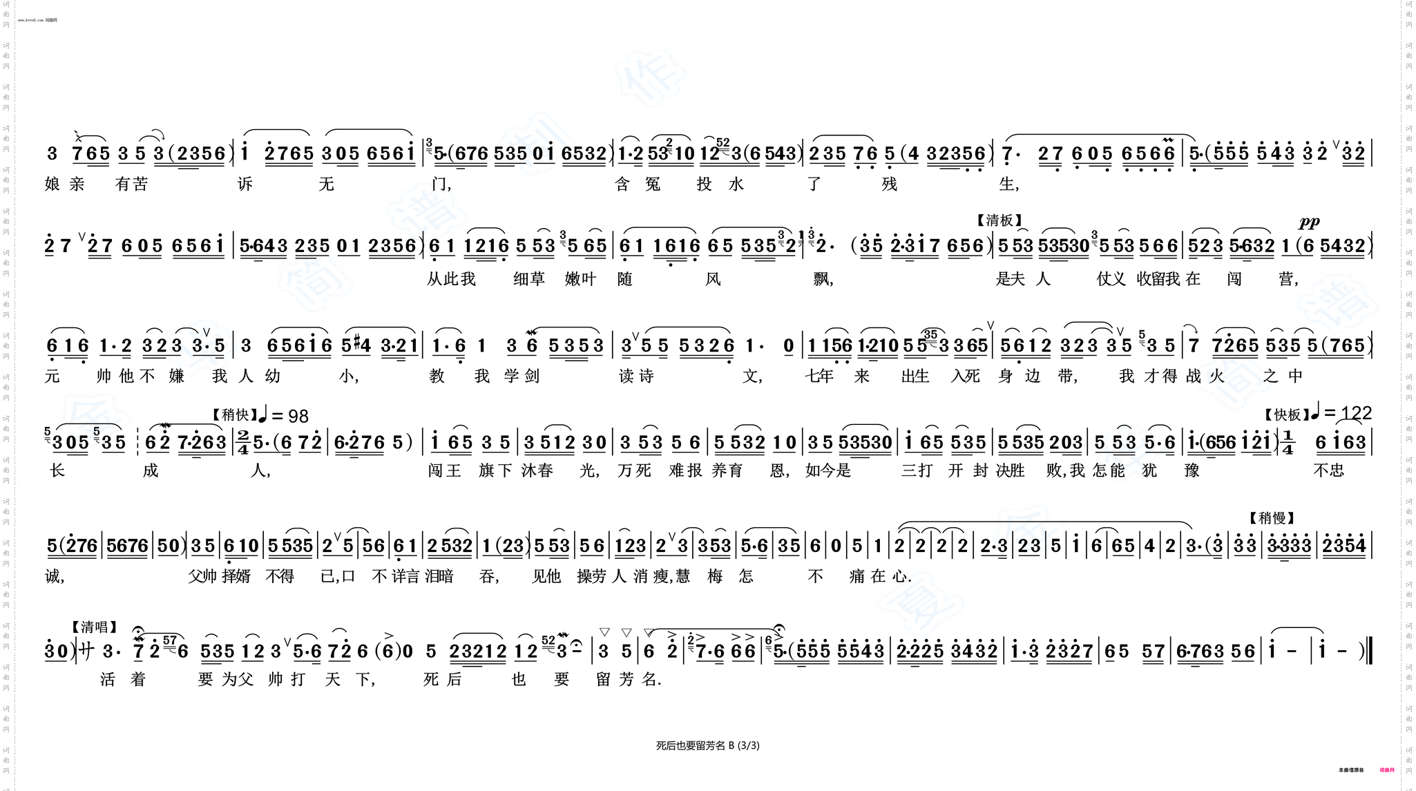 死后也要留芳名