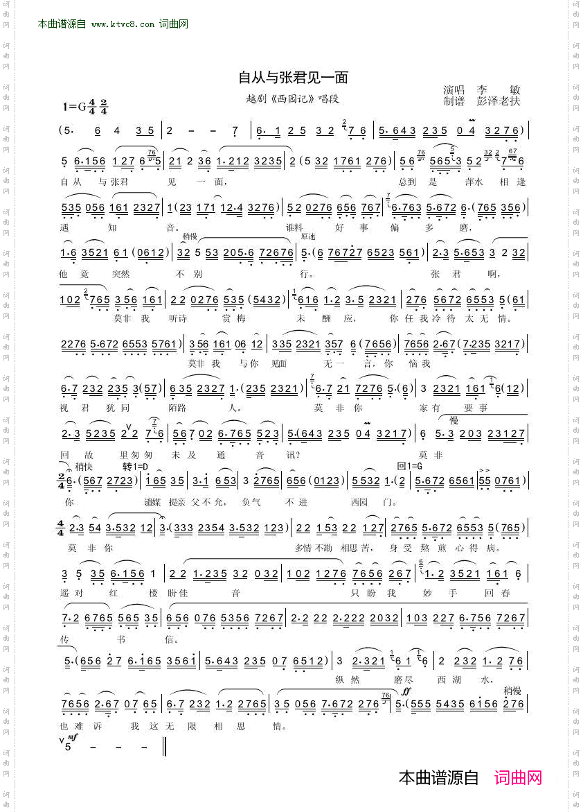 《自从与张君见一面( 越剧.西园记唱段 )》简谱 李敏演唱  第1页