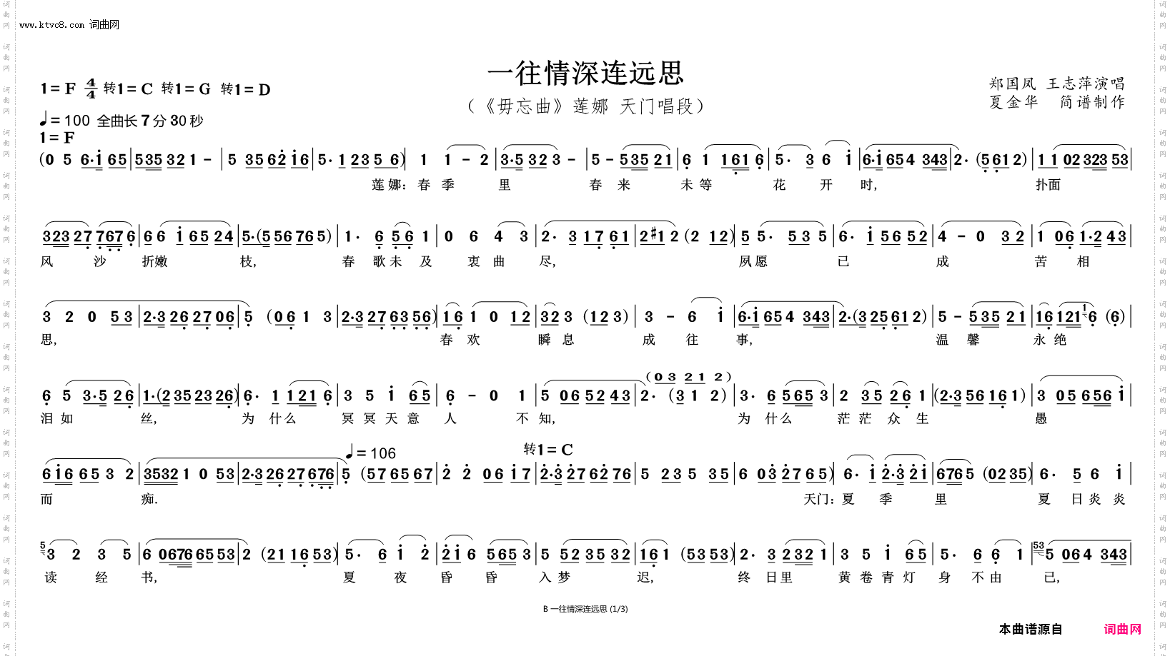 一往情深连远思_《毋忘曲》