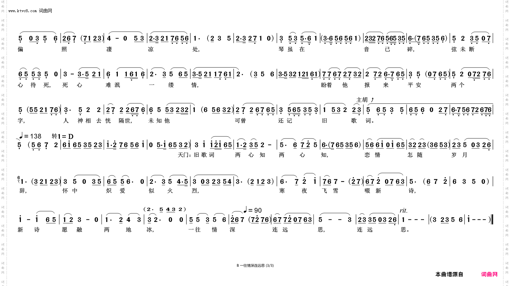 一往情深连远思_《毋忘曲》