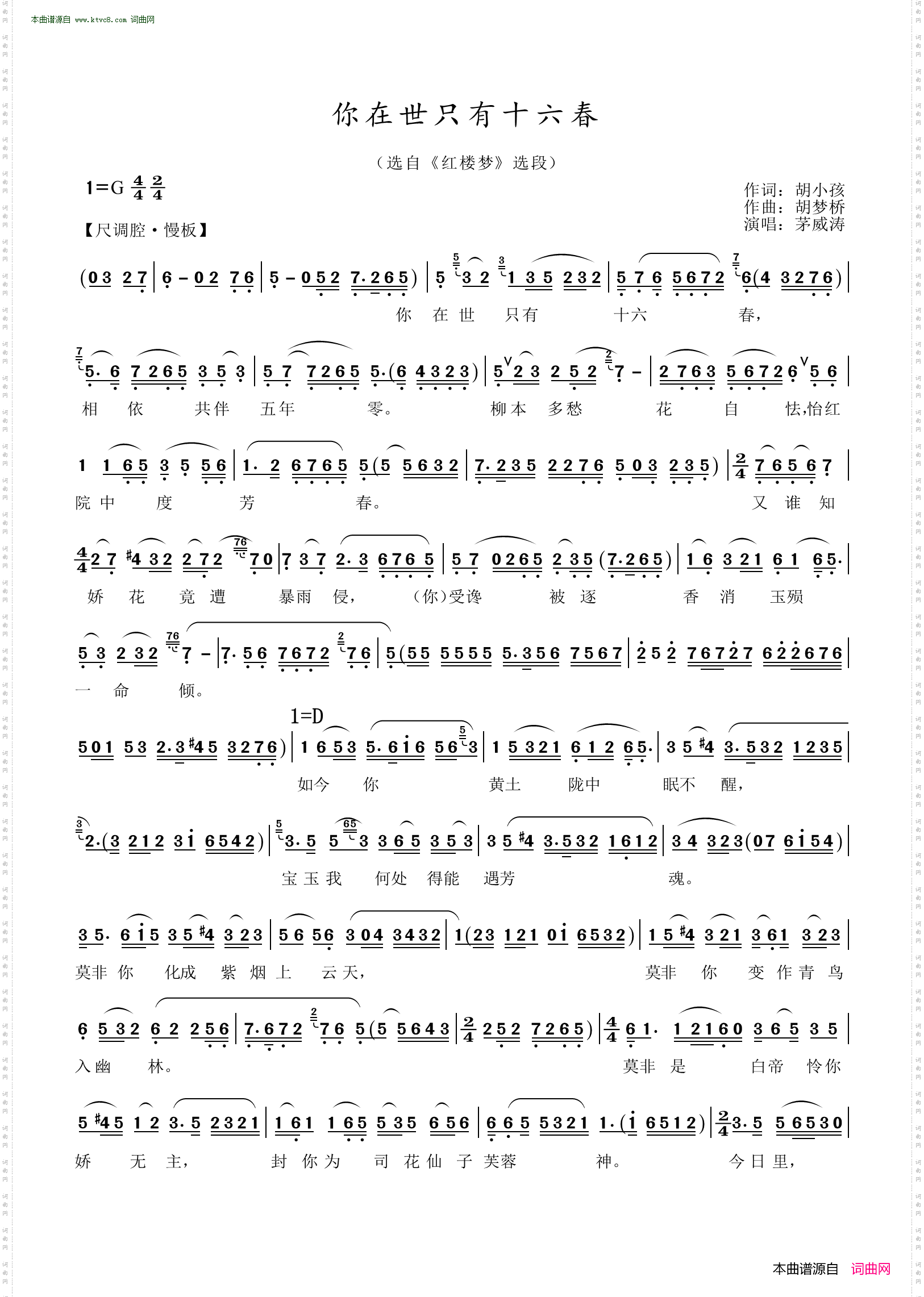 你在世只有十六春_越剧《红楼梦》