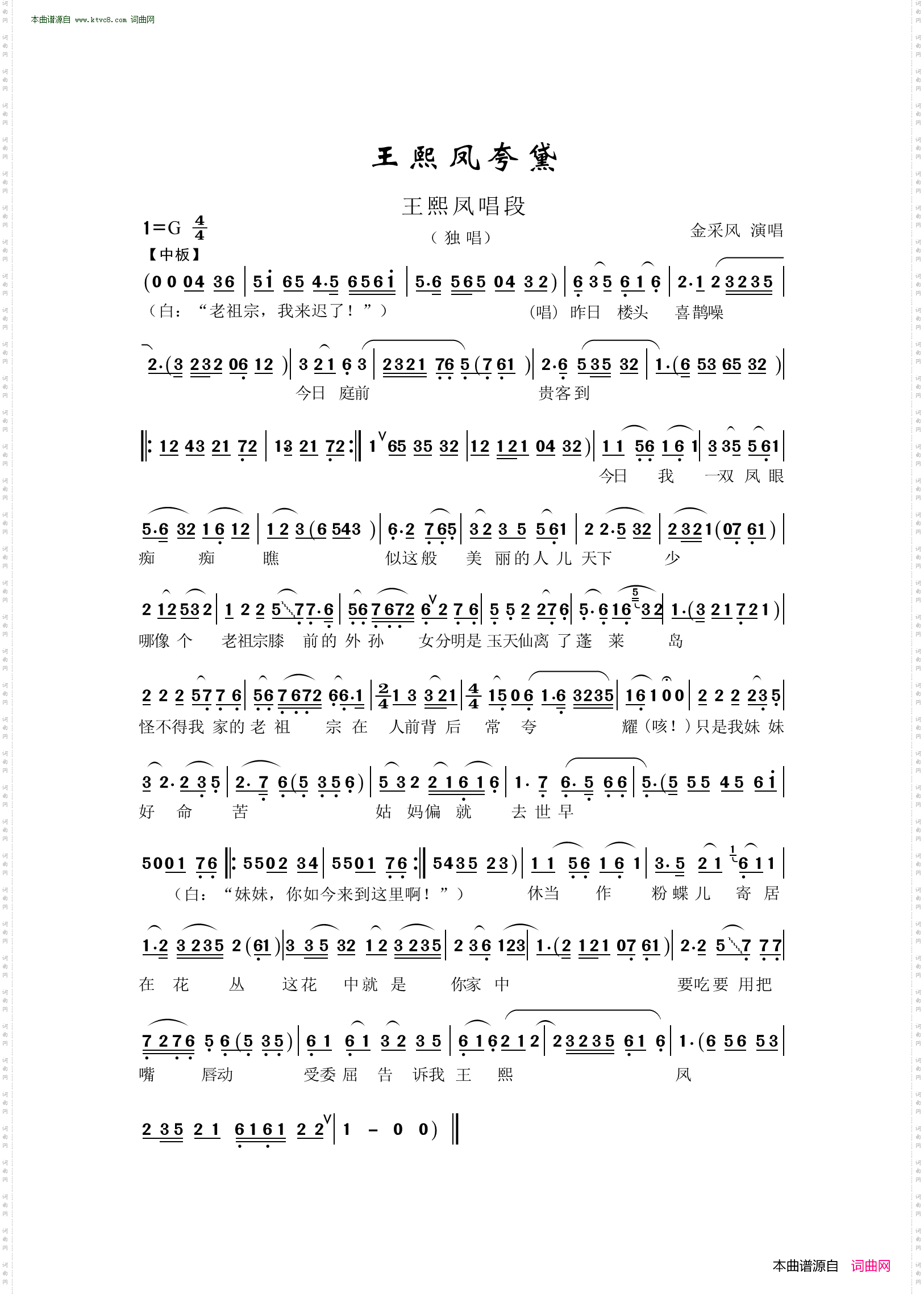 红楼梦王熙凤夸黛_越剧