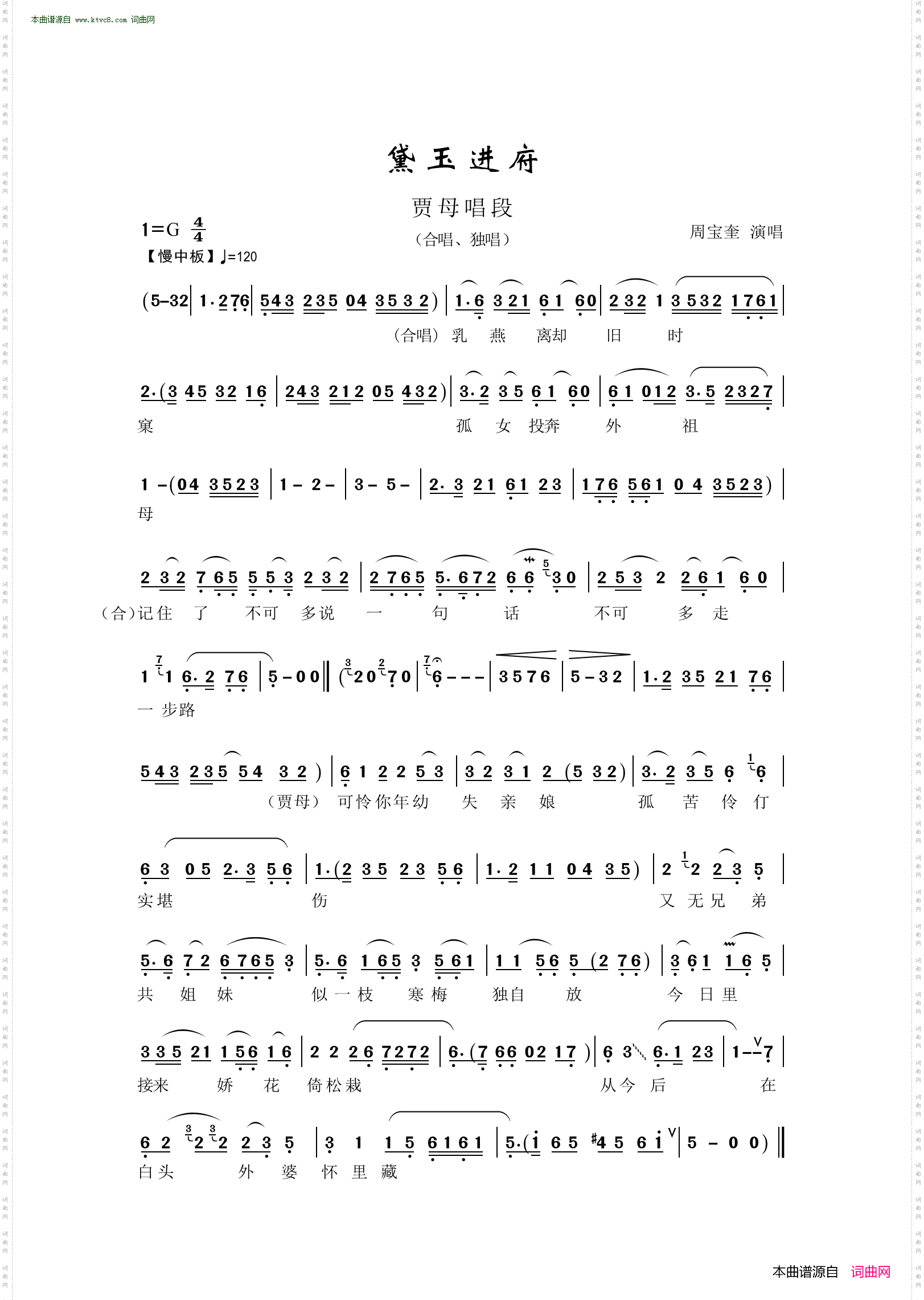 黛玉进府_红楼梦越剧