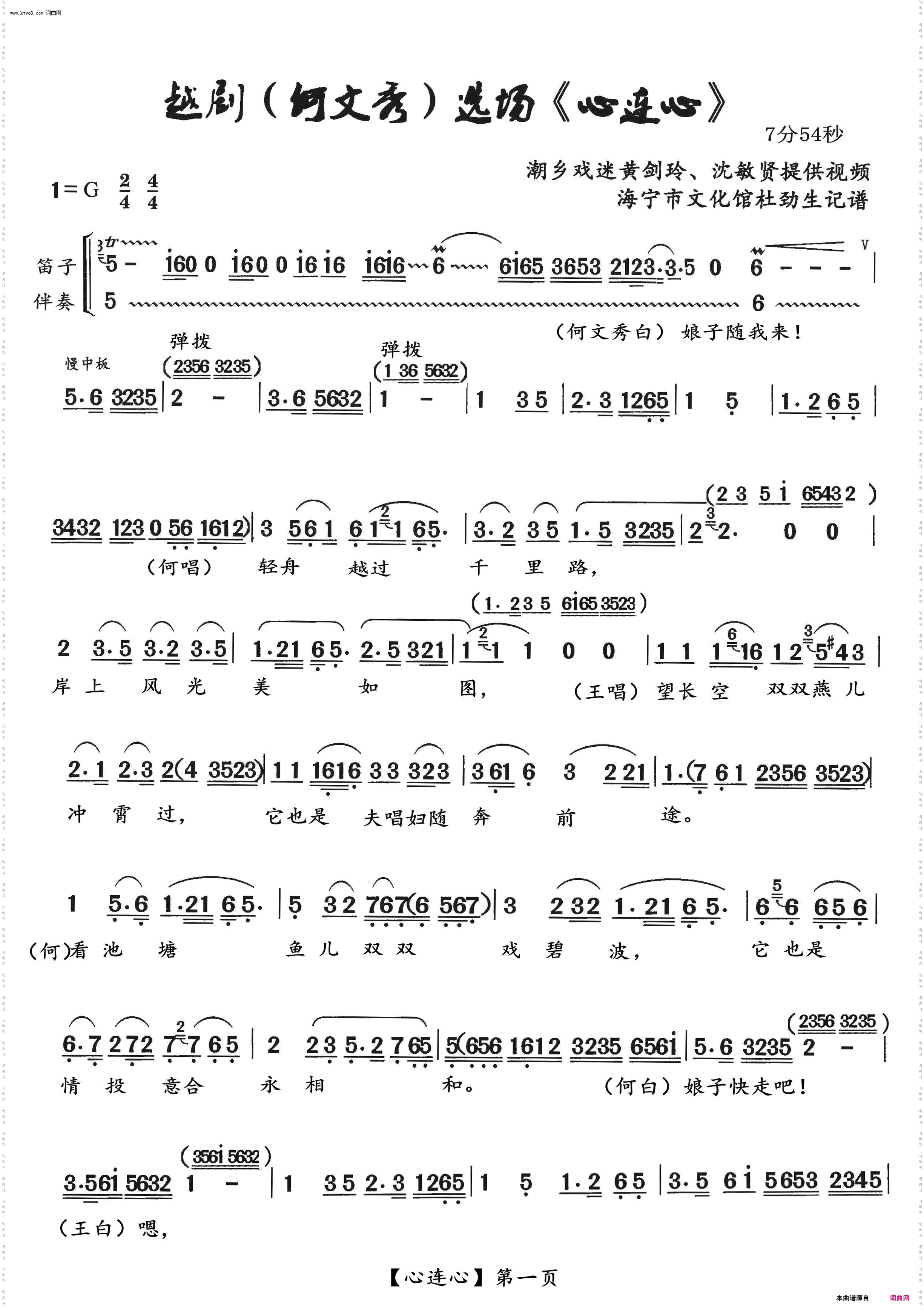 越剧何文秀选段【心连心】
