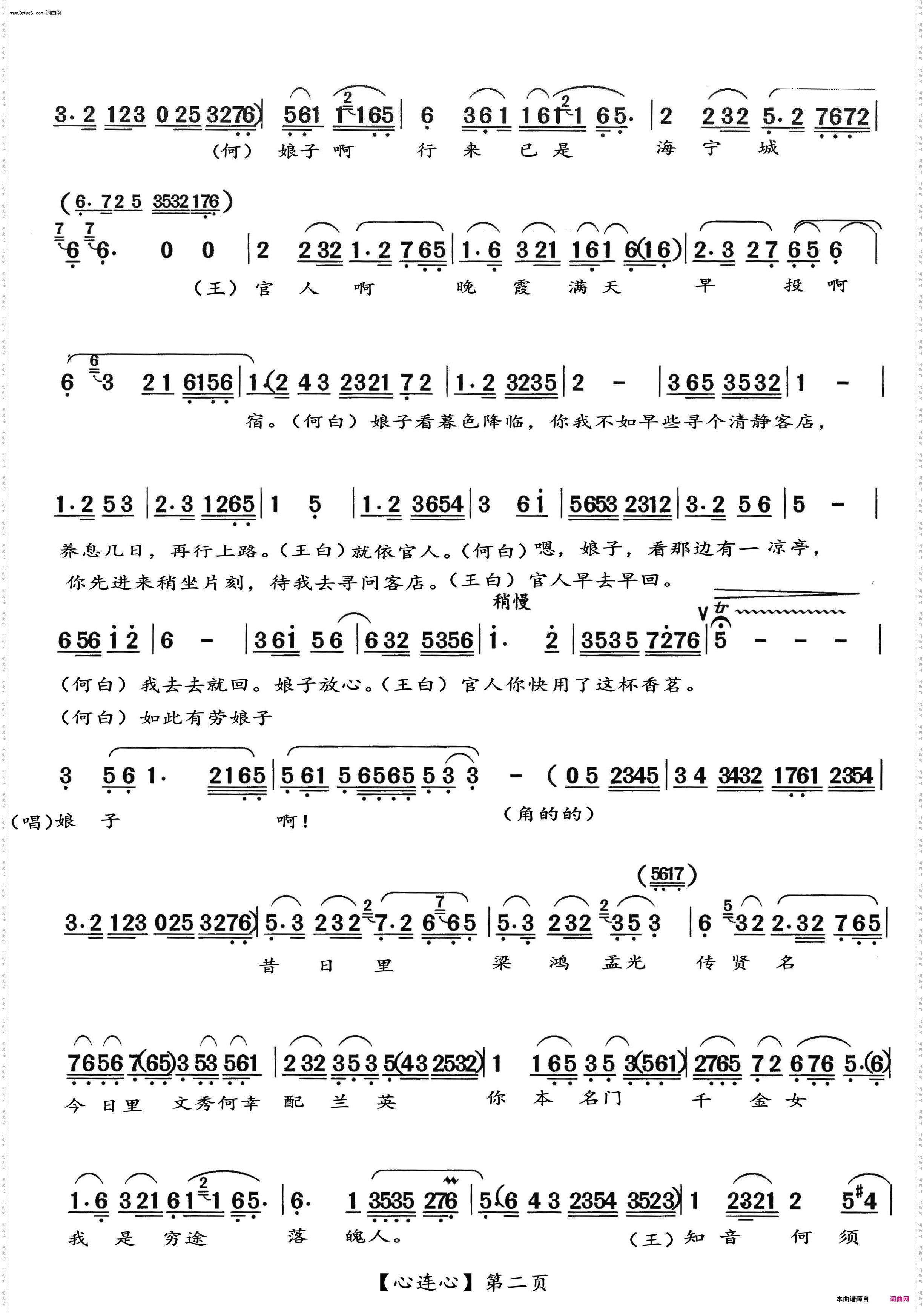 越剧何文秀选段【心连心】