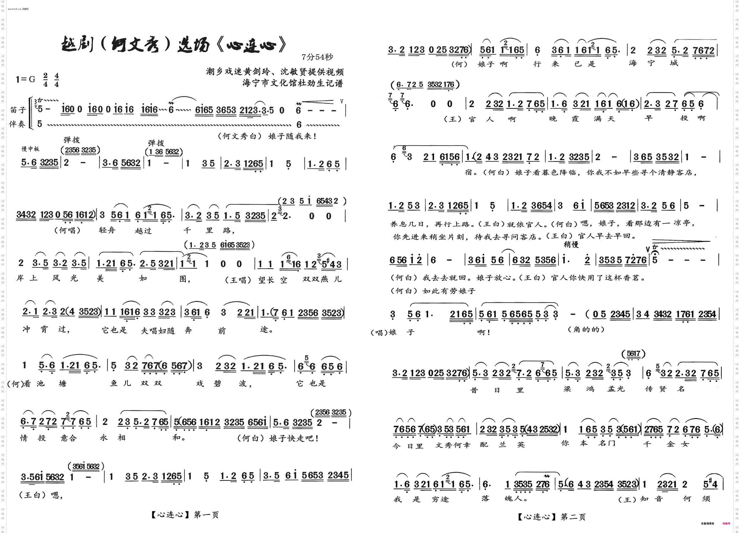 越剧何文秀选段【心连心】