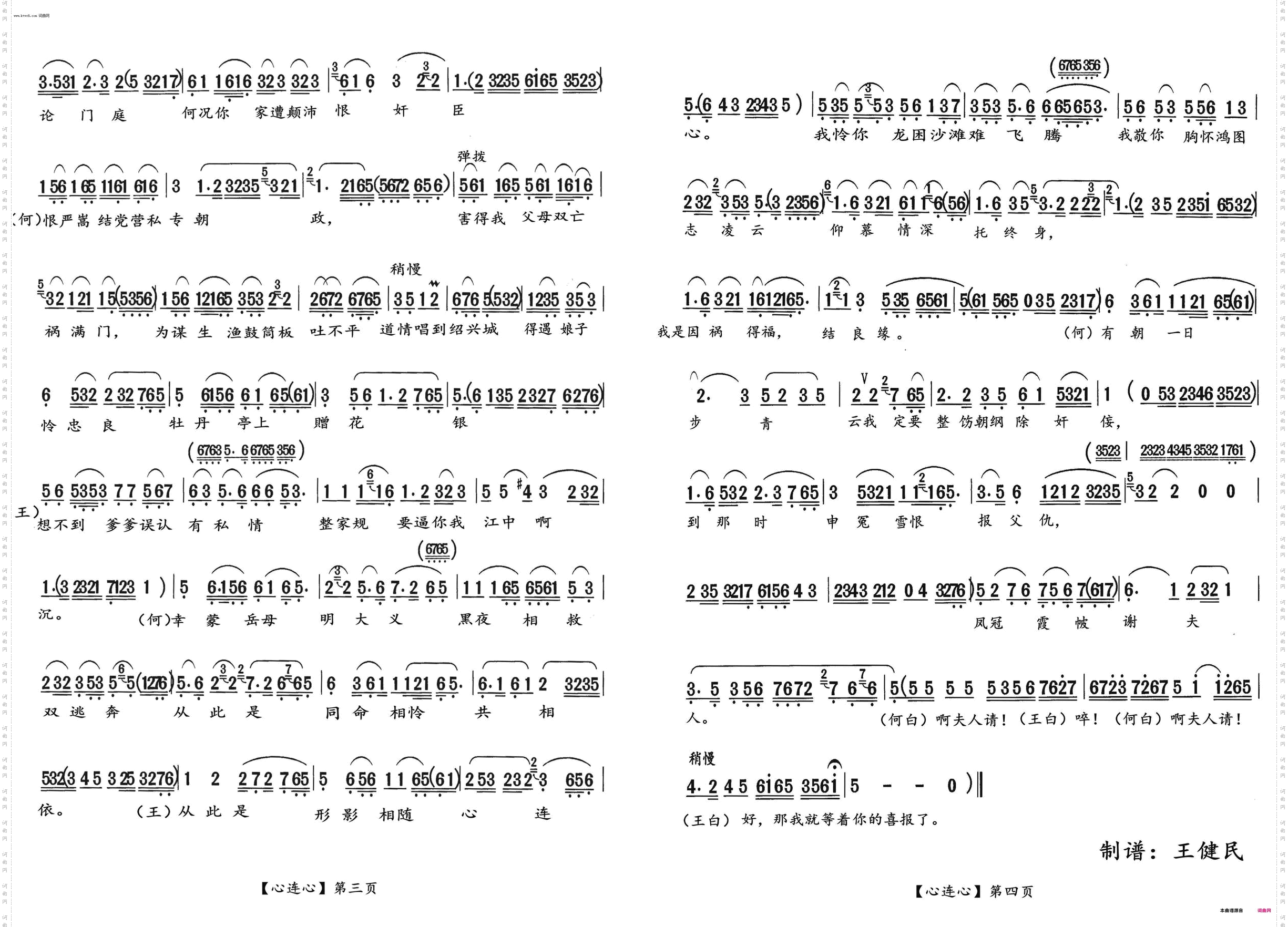 越剧何文秀选段【心连心】