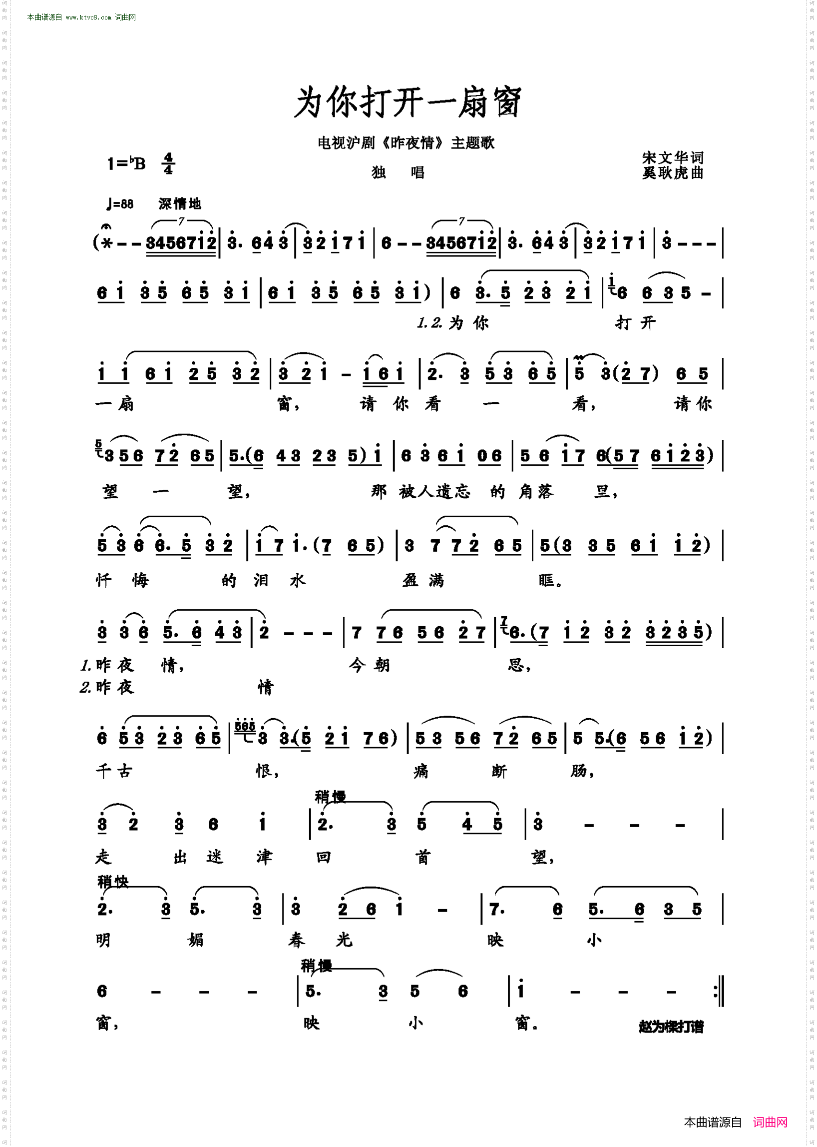 为你打开一扇窗_电视沪剧《昨夜情》主题歌