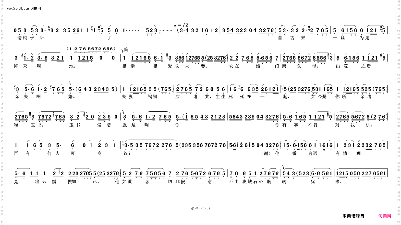 你可知各人生于世_盘妻索妻荷亭