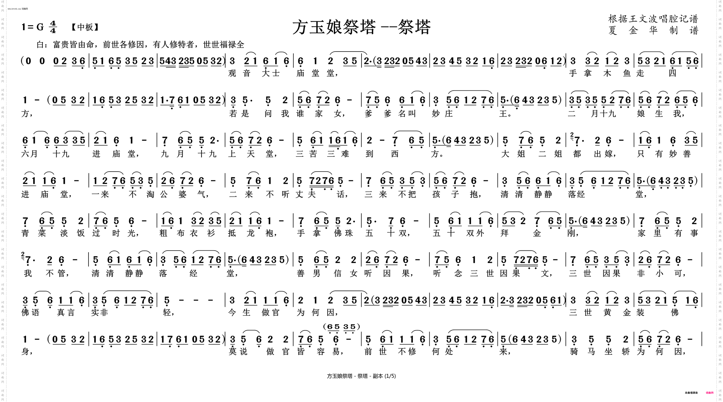 祭塔_方玉娘祭塔