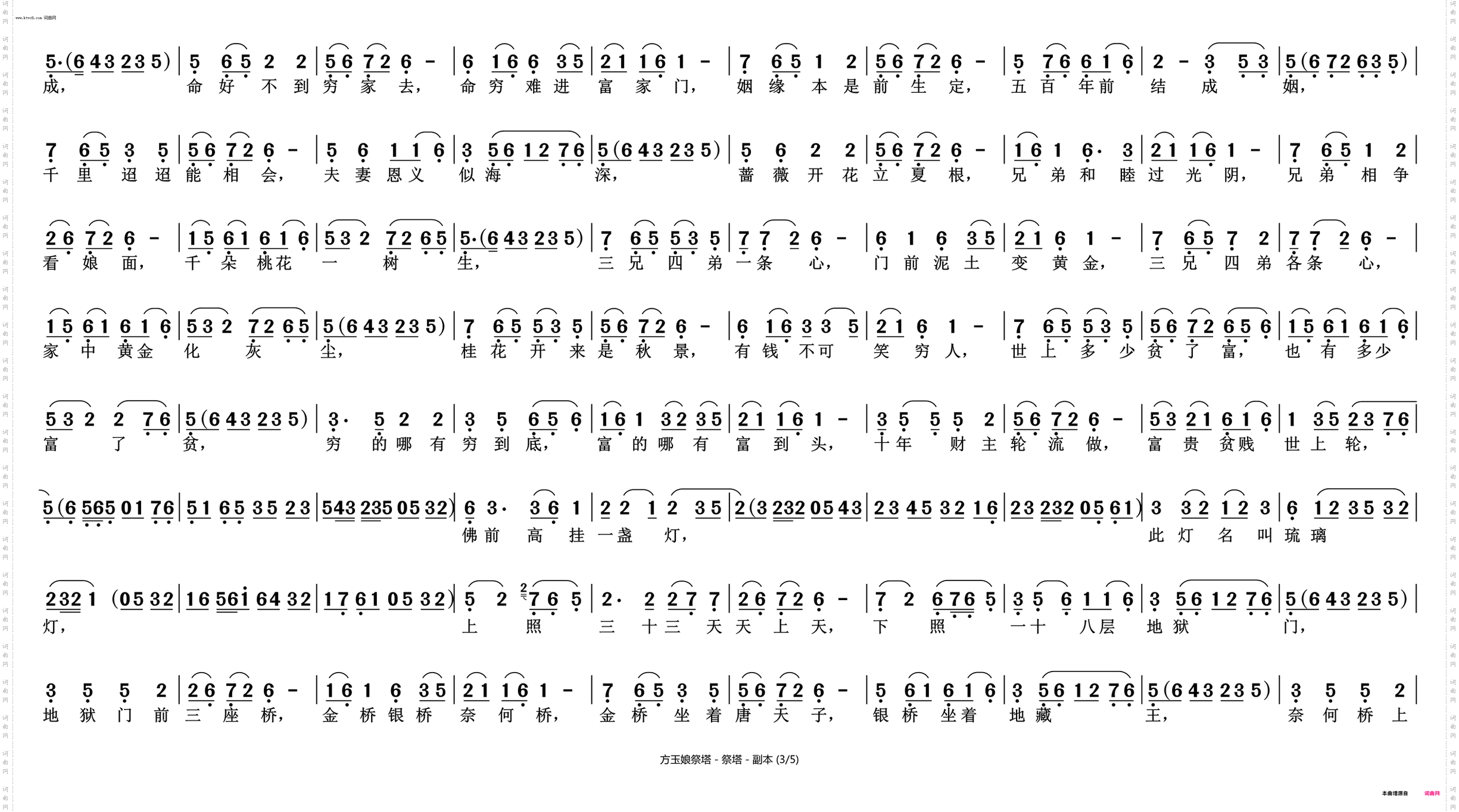 祭塔_方玉娘祭塔