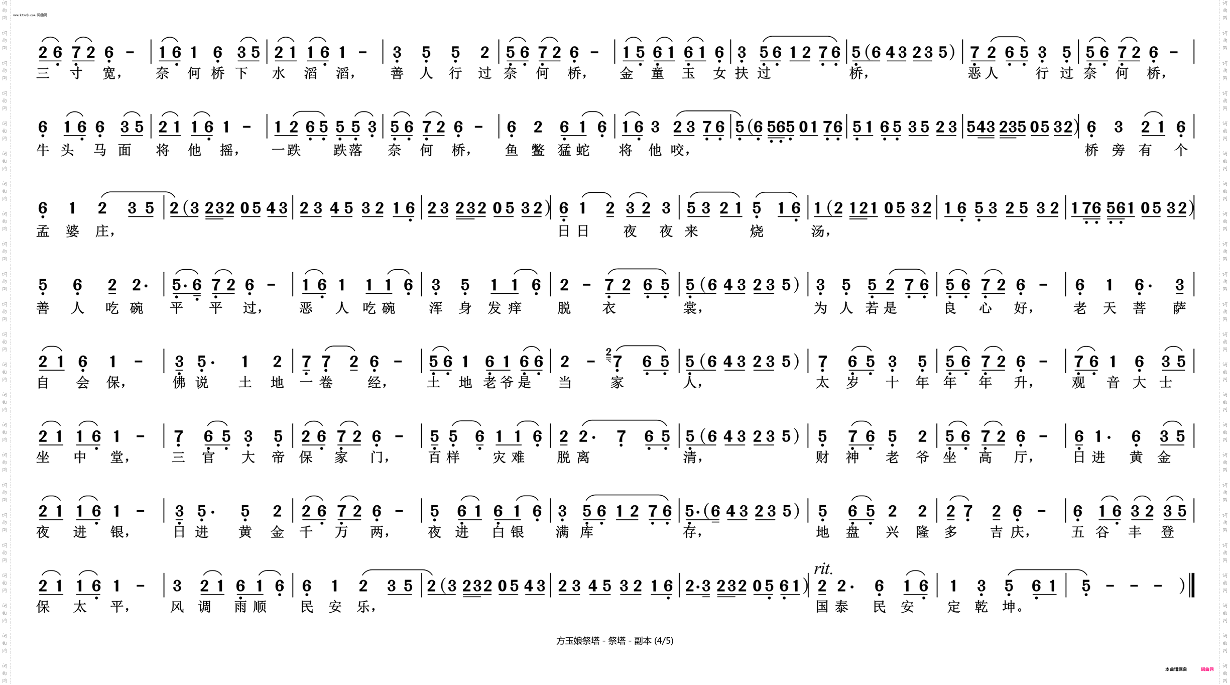 祭塔_方玉娘祭塔