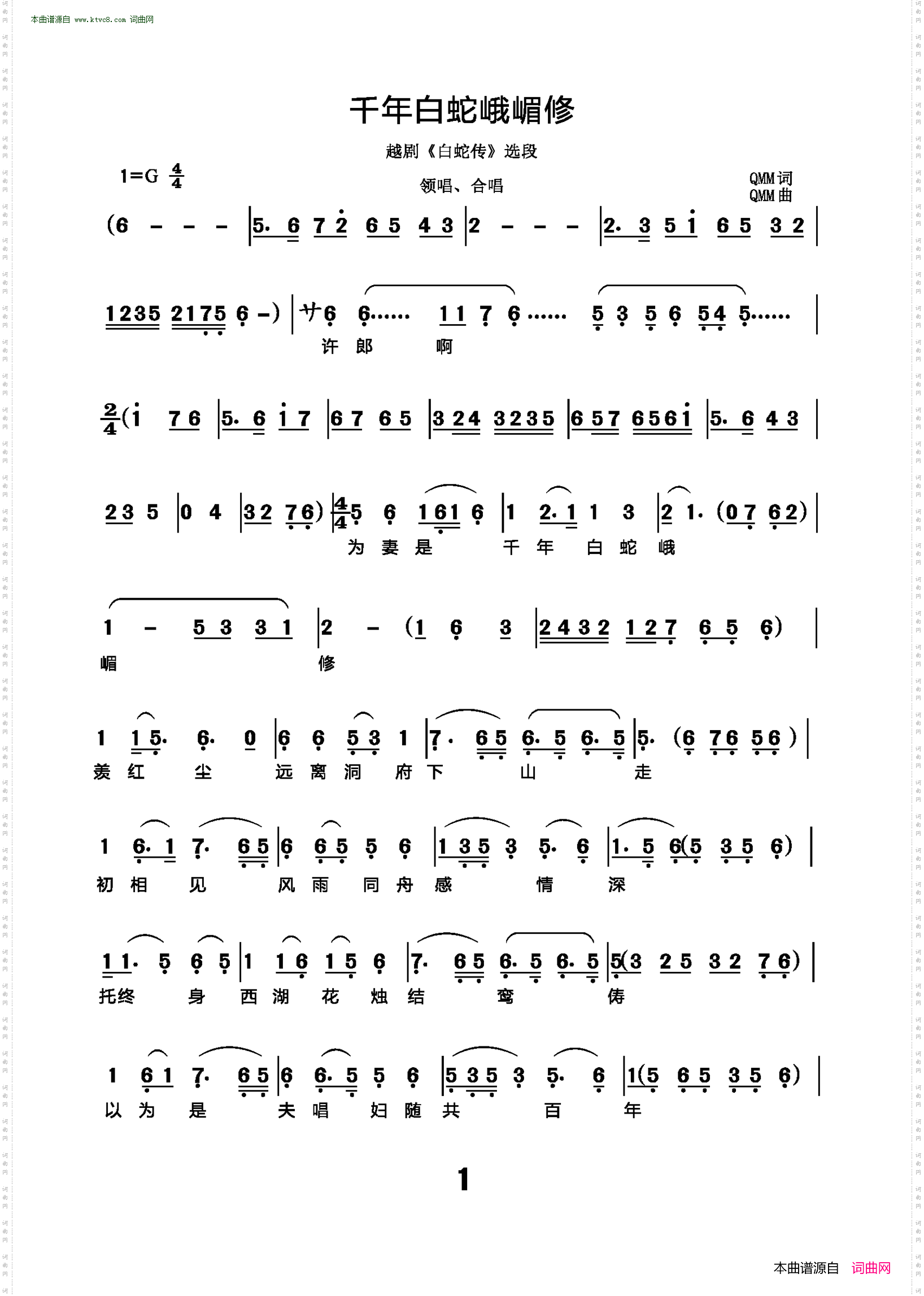 千年白蛇峨嵋修