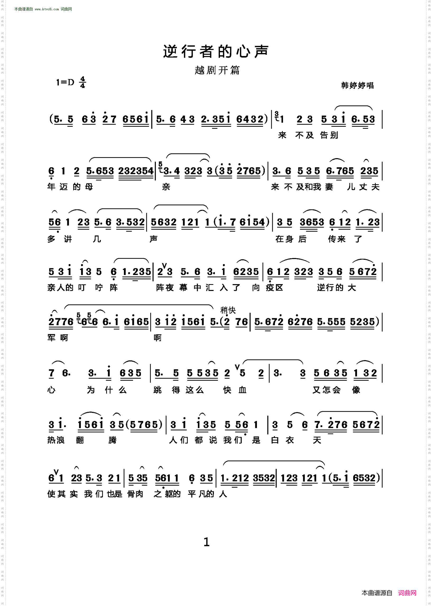 逆行者的心声_越剧开篇