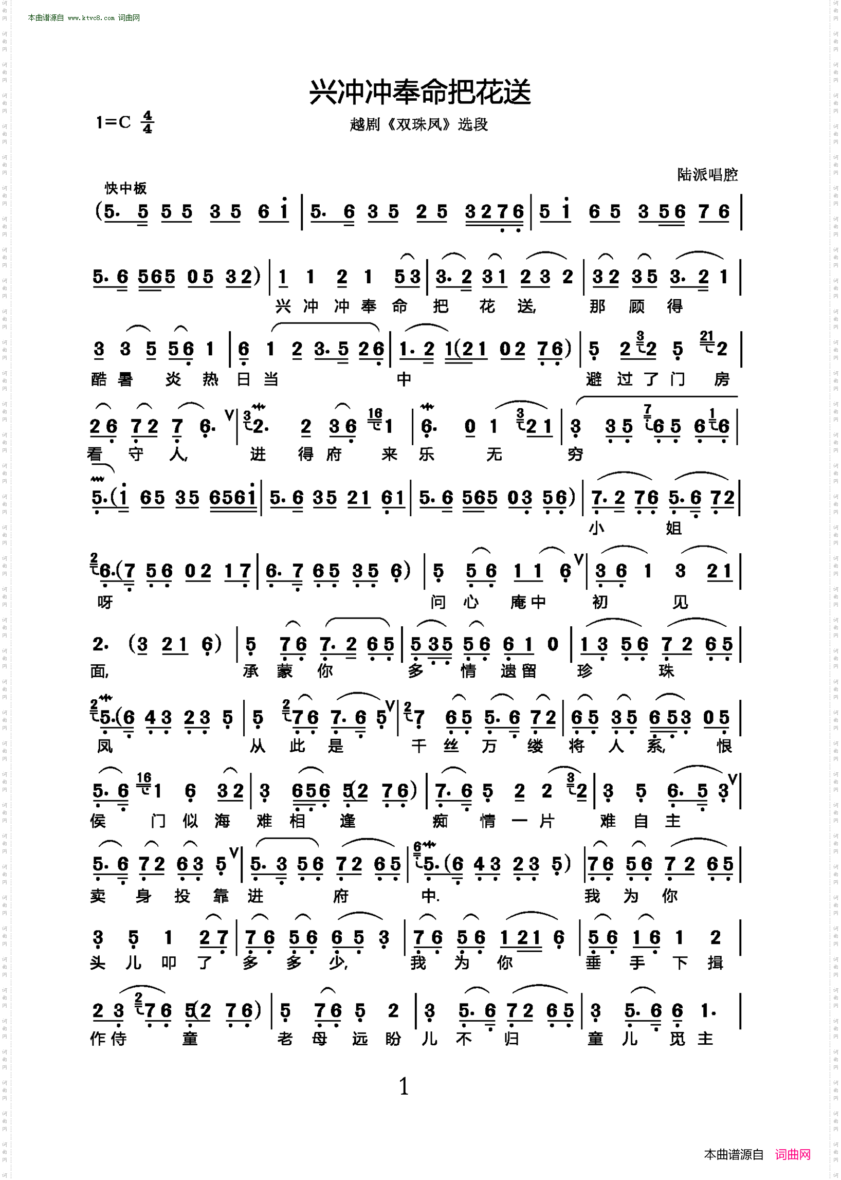 兴冲冲奉命把花送_越剧《双珠凤》选段