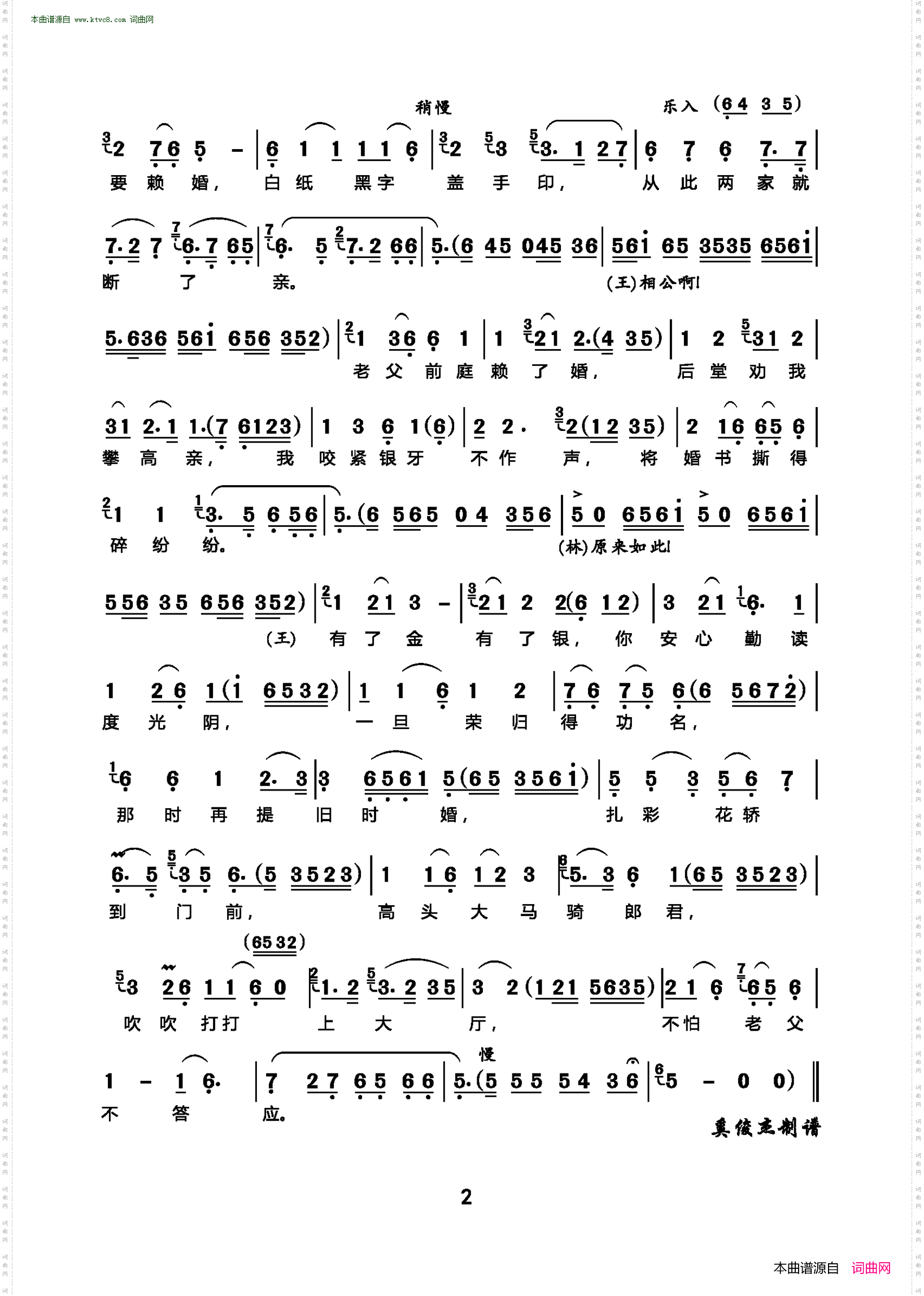 不道联姻倒还罢_越剧《血手印》