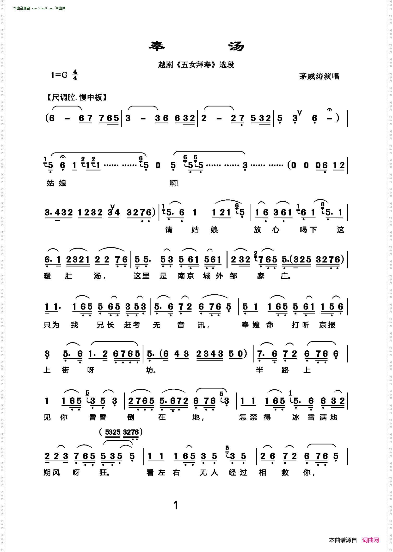 奉汤_越剧《五女拜寿》