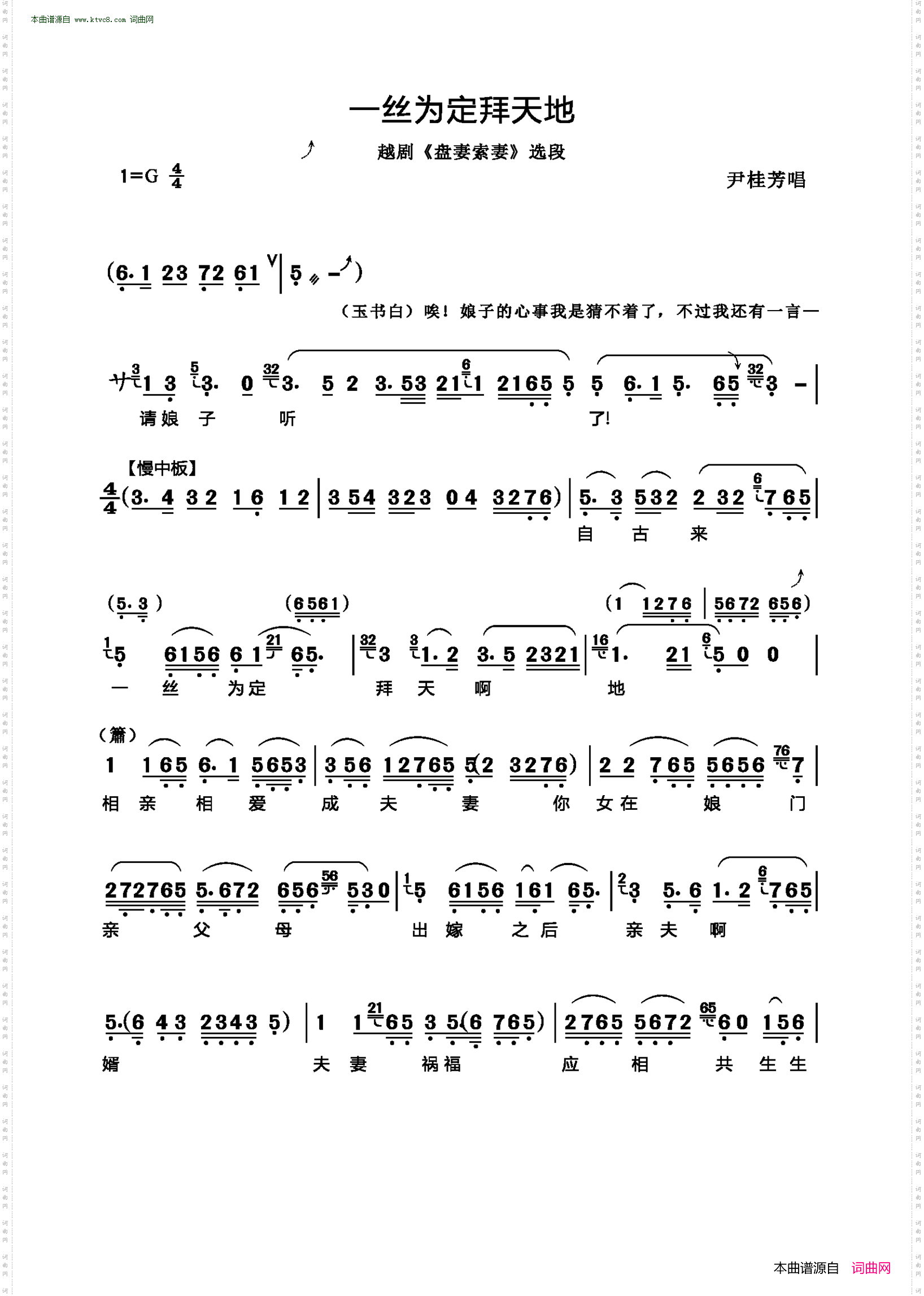 一丝为定拜天地_越剧《盘妻索妻》选段