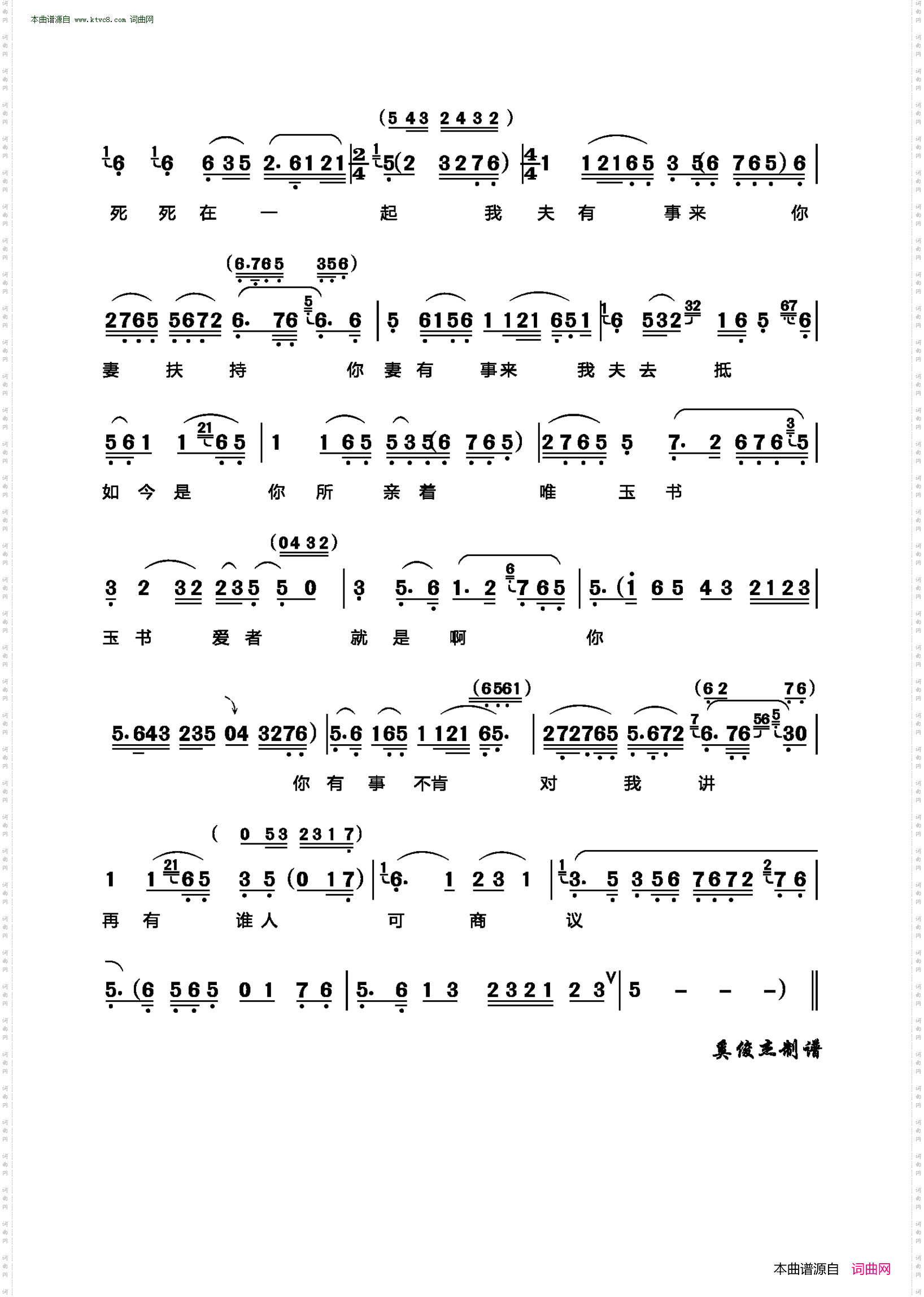 一丝为定拜天地_越剧《盘妻索妻》选段