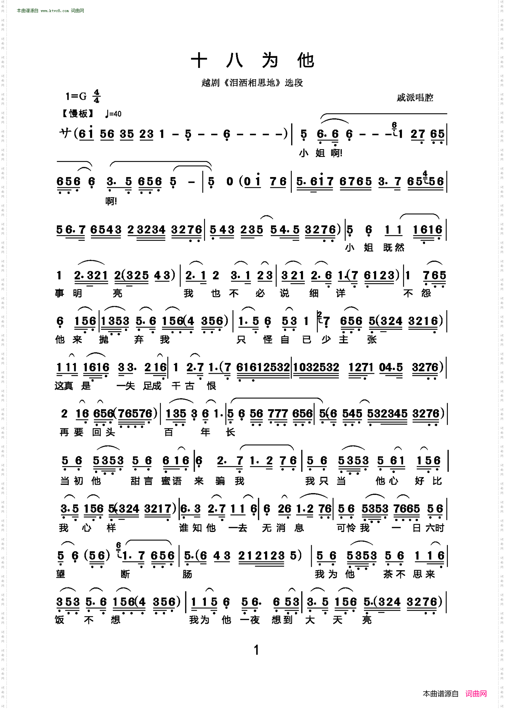 十八为他_越剧《泪洒相思地》选段