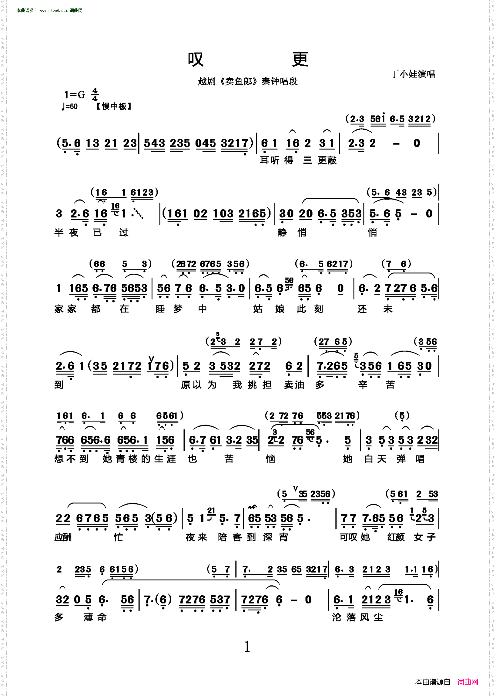 叹更_越剧《卖鱼郎》秦钟唱段