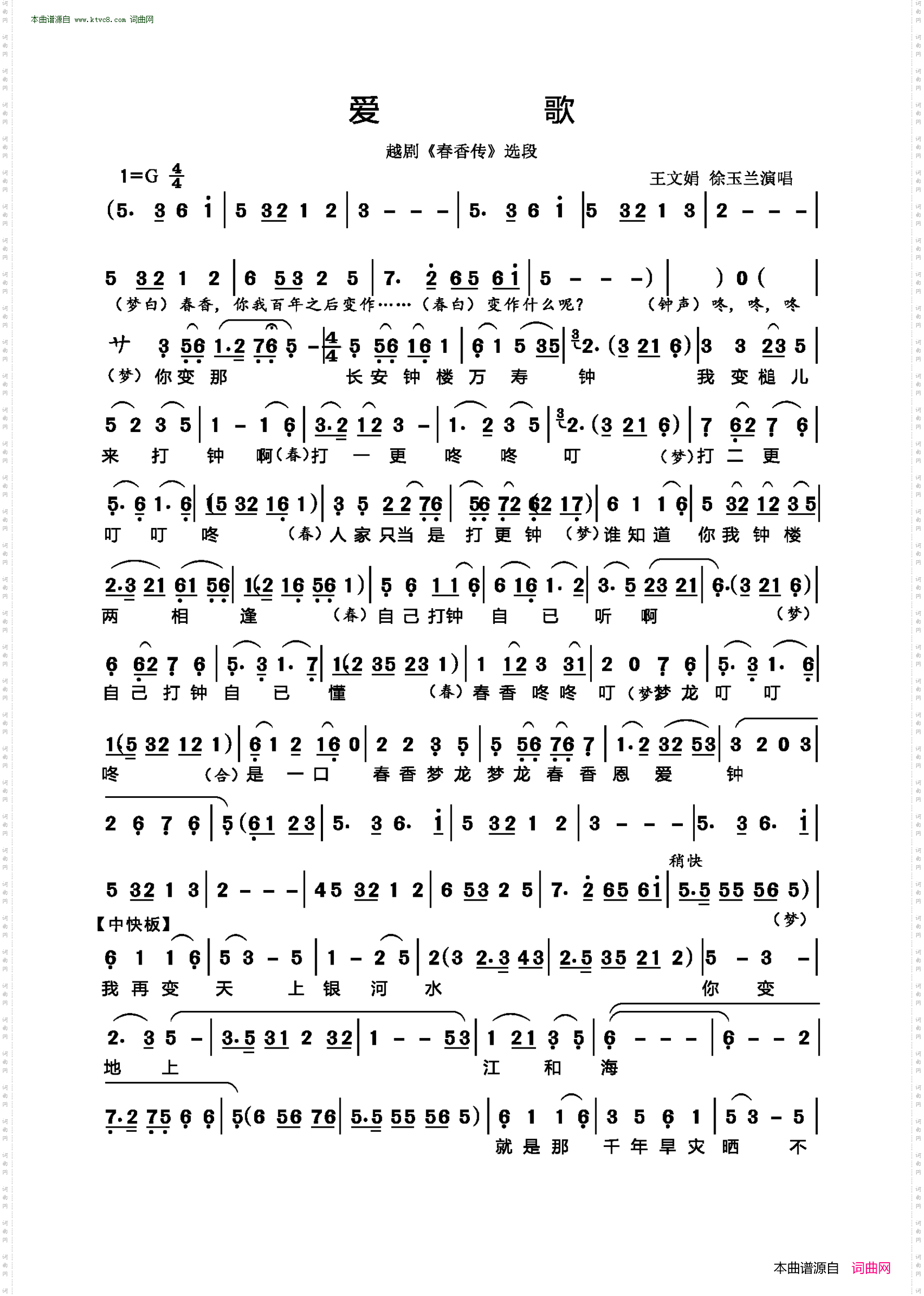 爱歌_越剧《春香传》选段