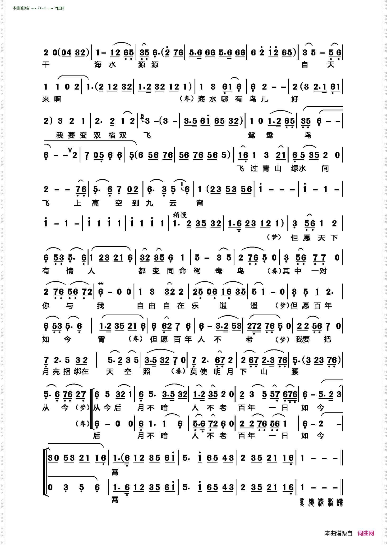 爱歌_越剧《春香传》选段