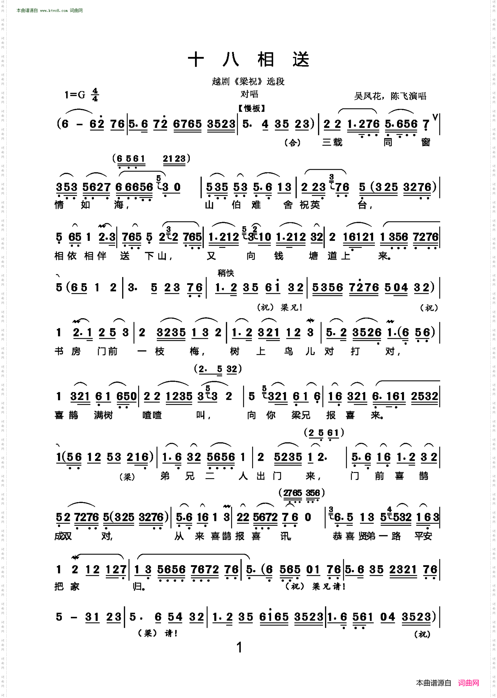 十八相送_越剧《梁祝》选段