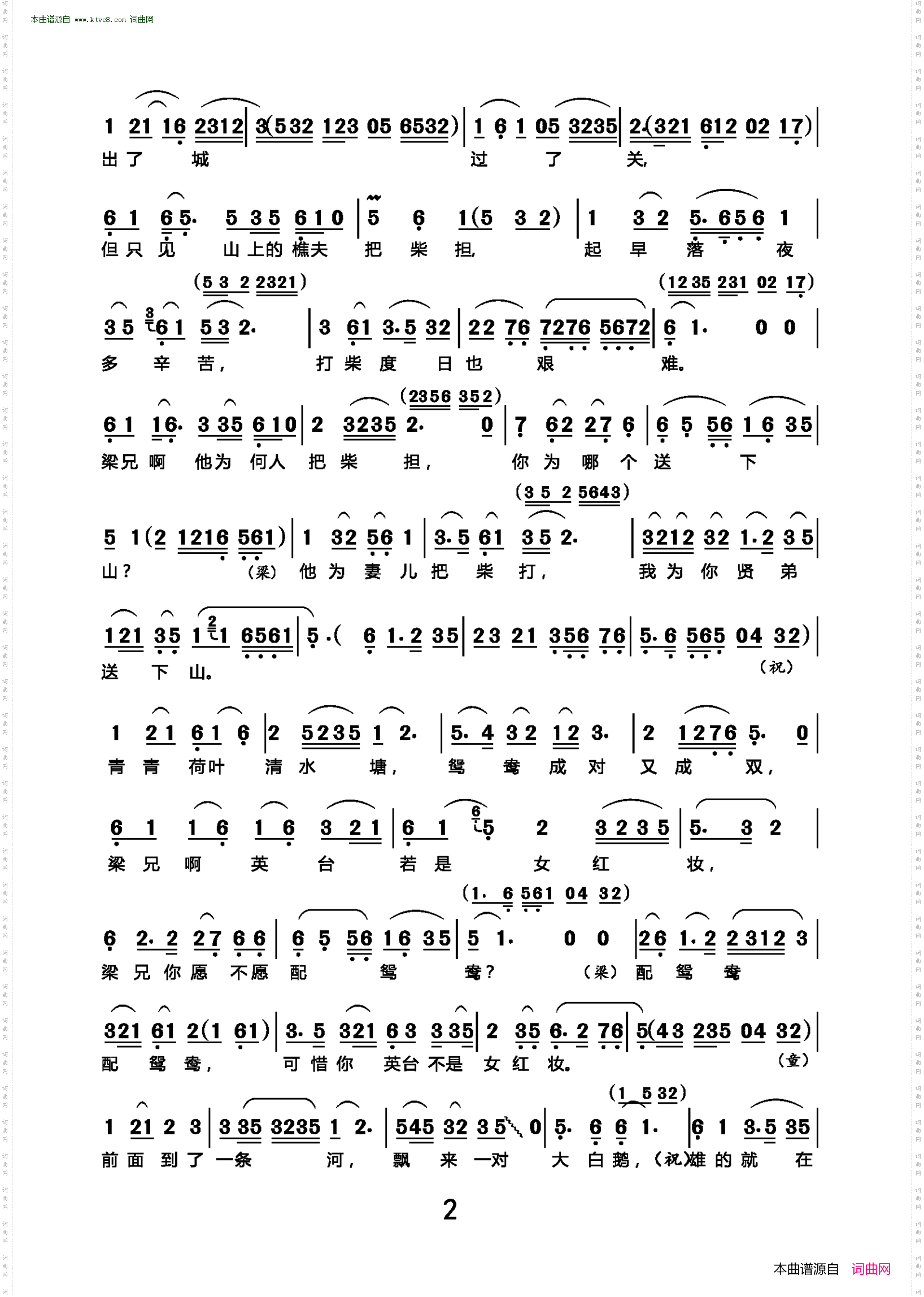 十八相送_越剧《梁祝》选段