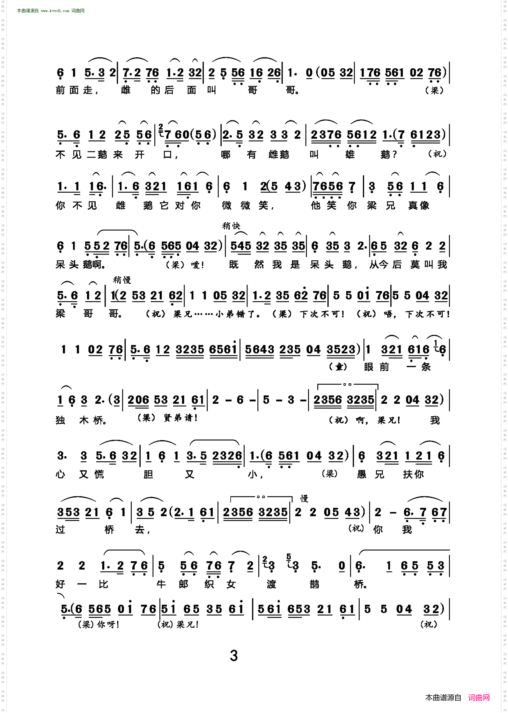 十八相送_越剧《梁祝》选段