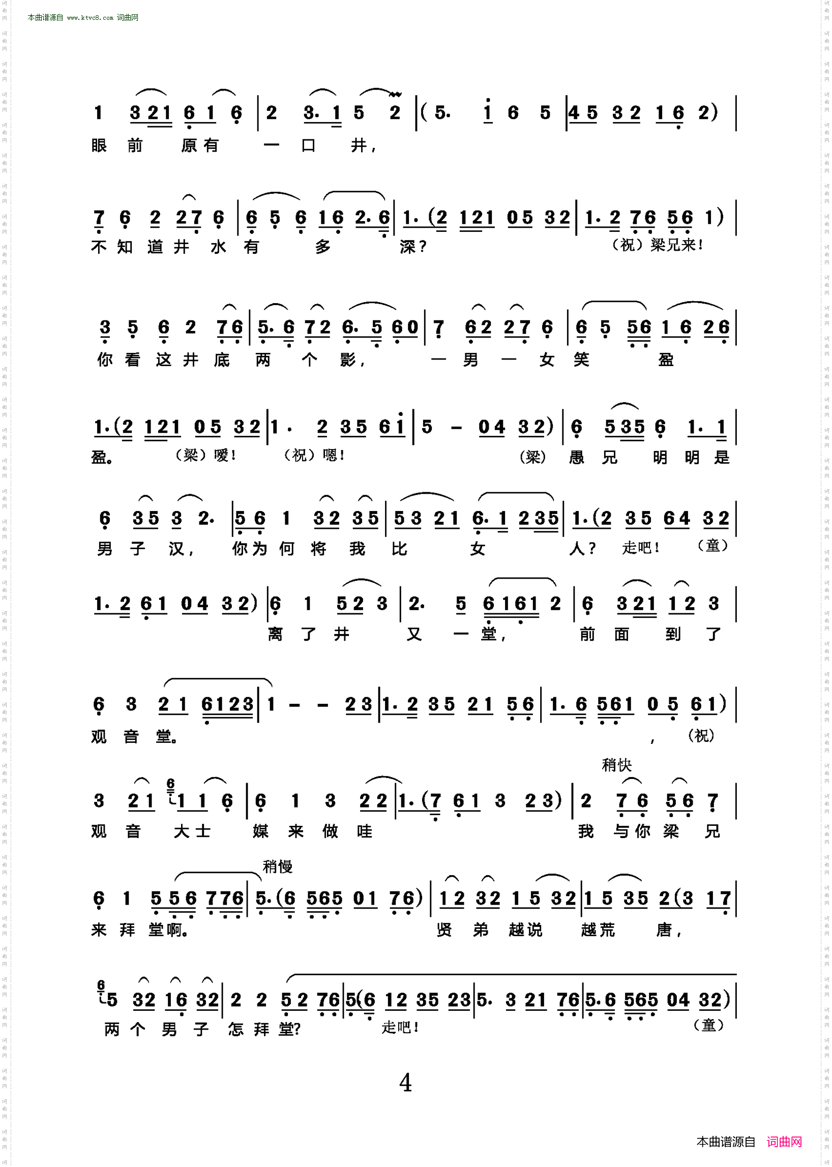 十八相送_越剧《梁祝》选段