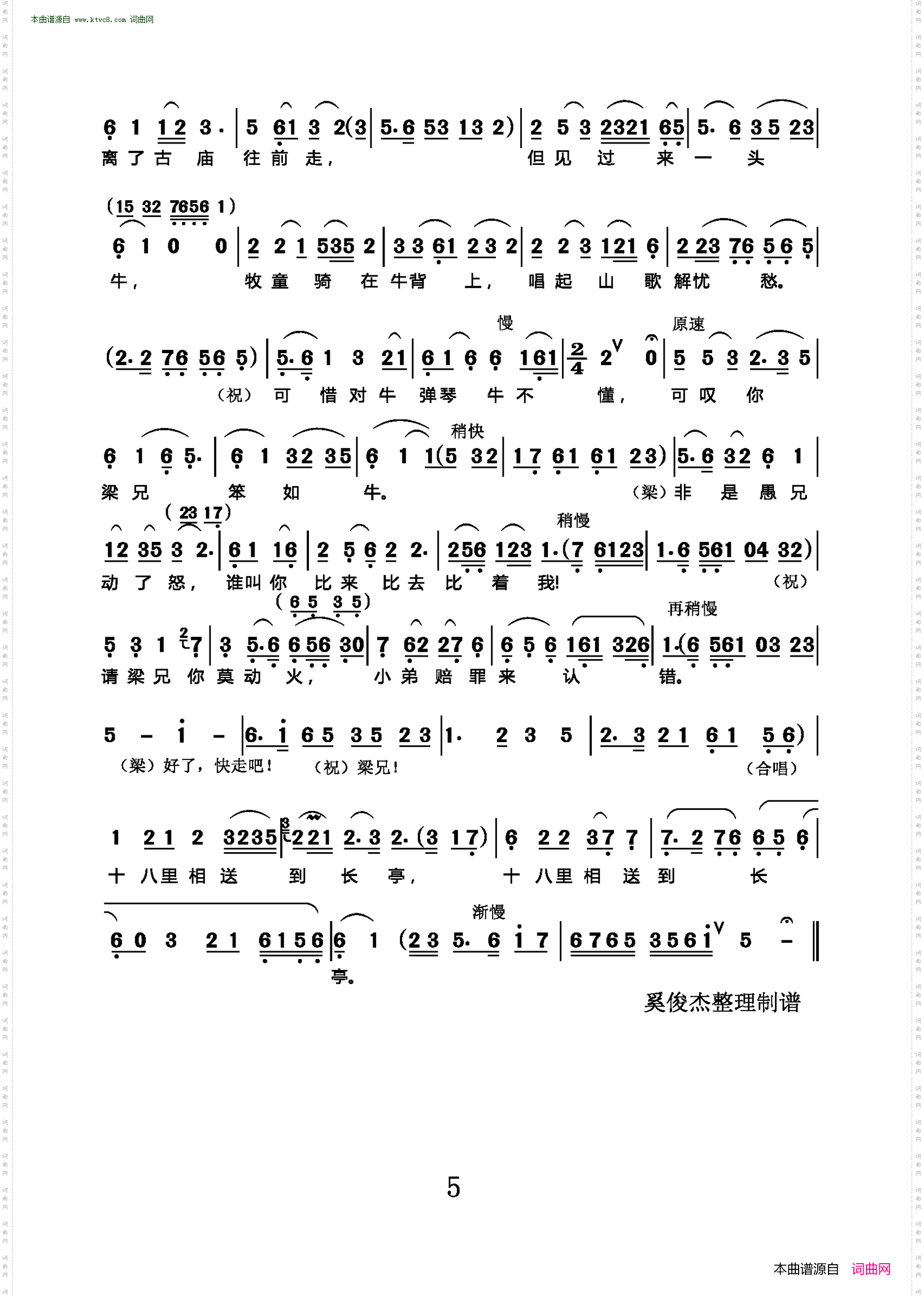 十八相送_越剧《梁祝》选段