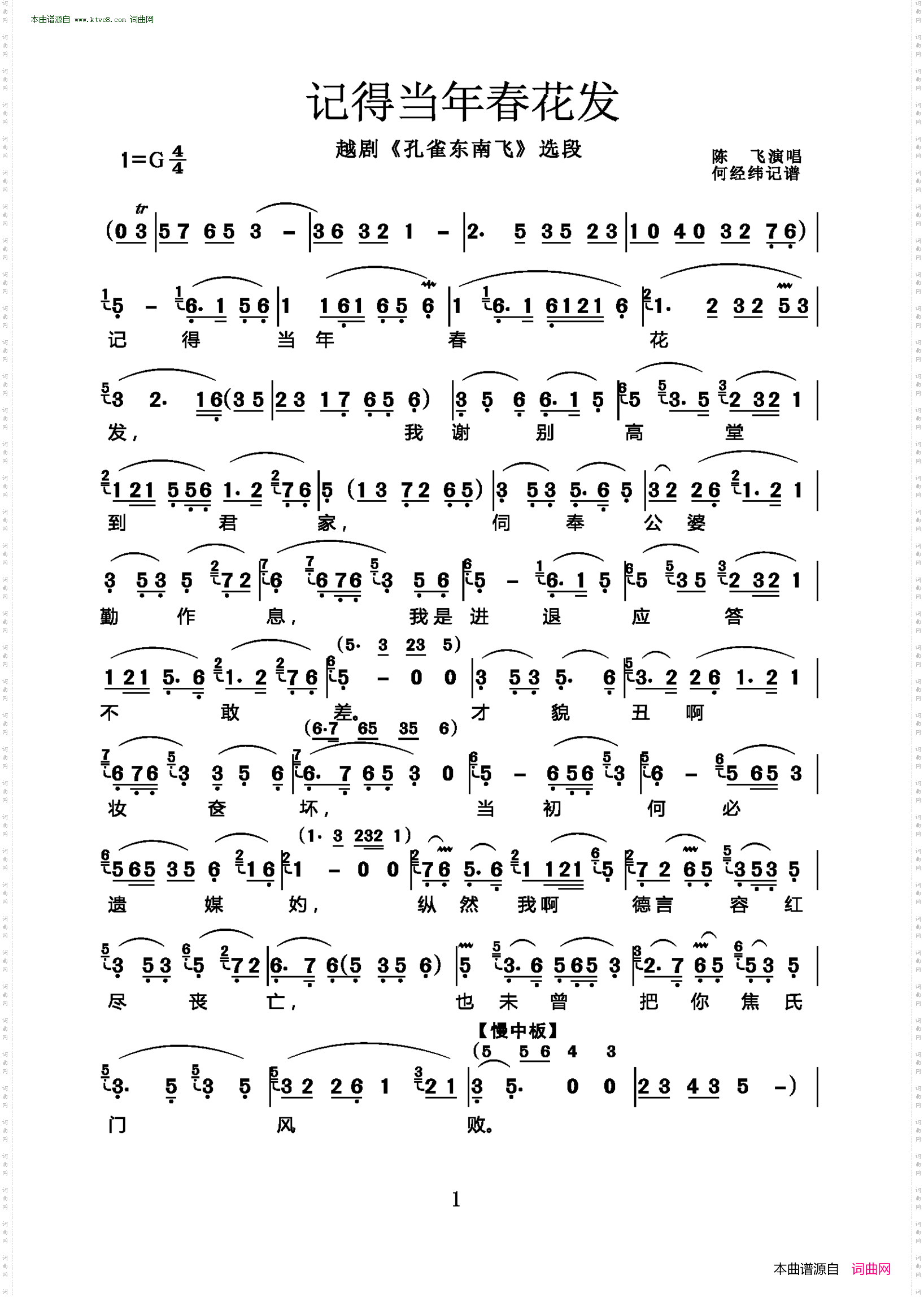 记得当年春花发_越剧《孔雀东南飞》选段