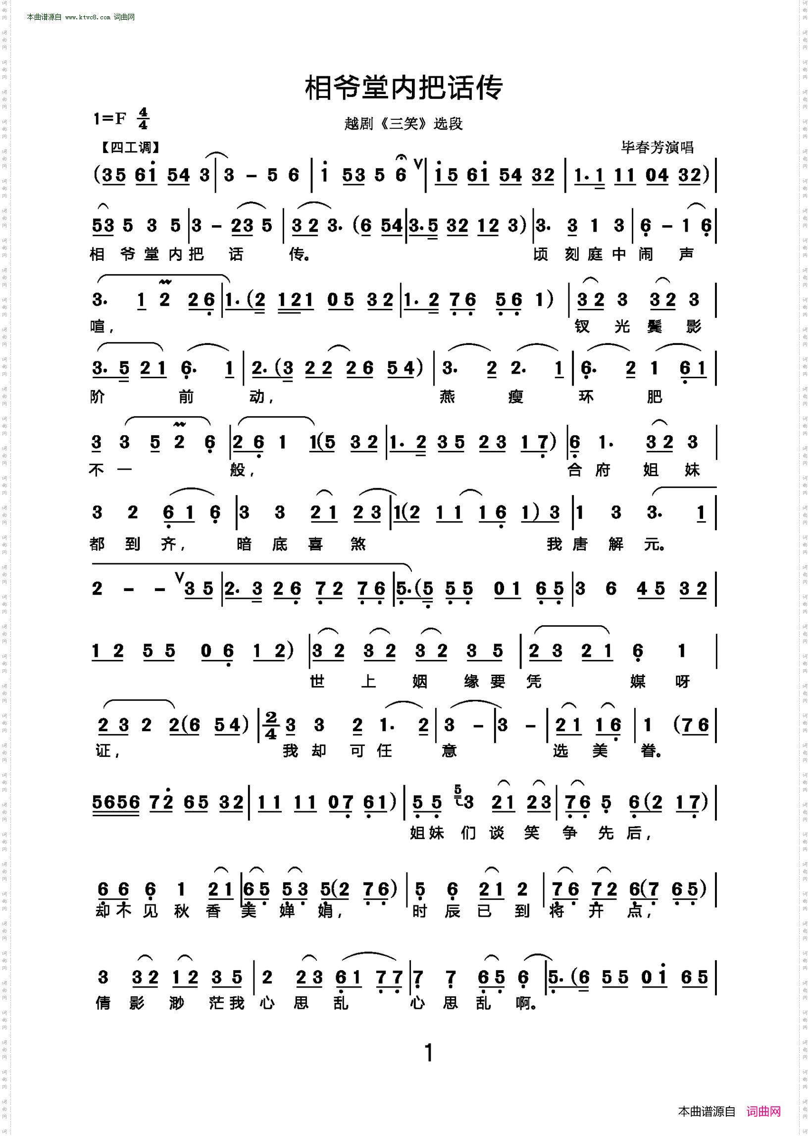 相爷堂内把话传_越剧《三笑》选段