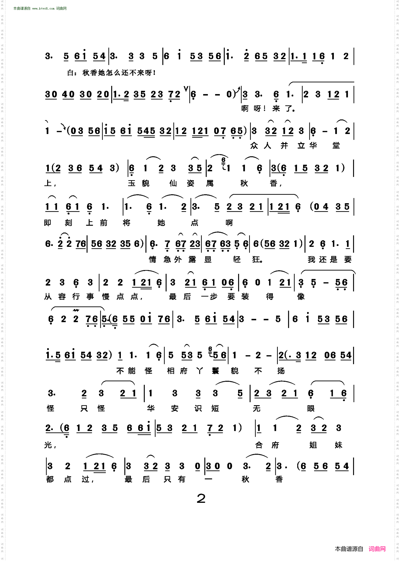 相爷堂内把话传_越剧《三笑》选段