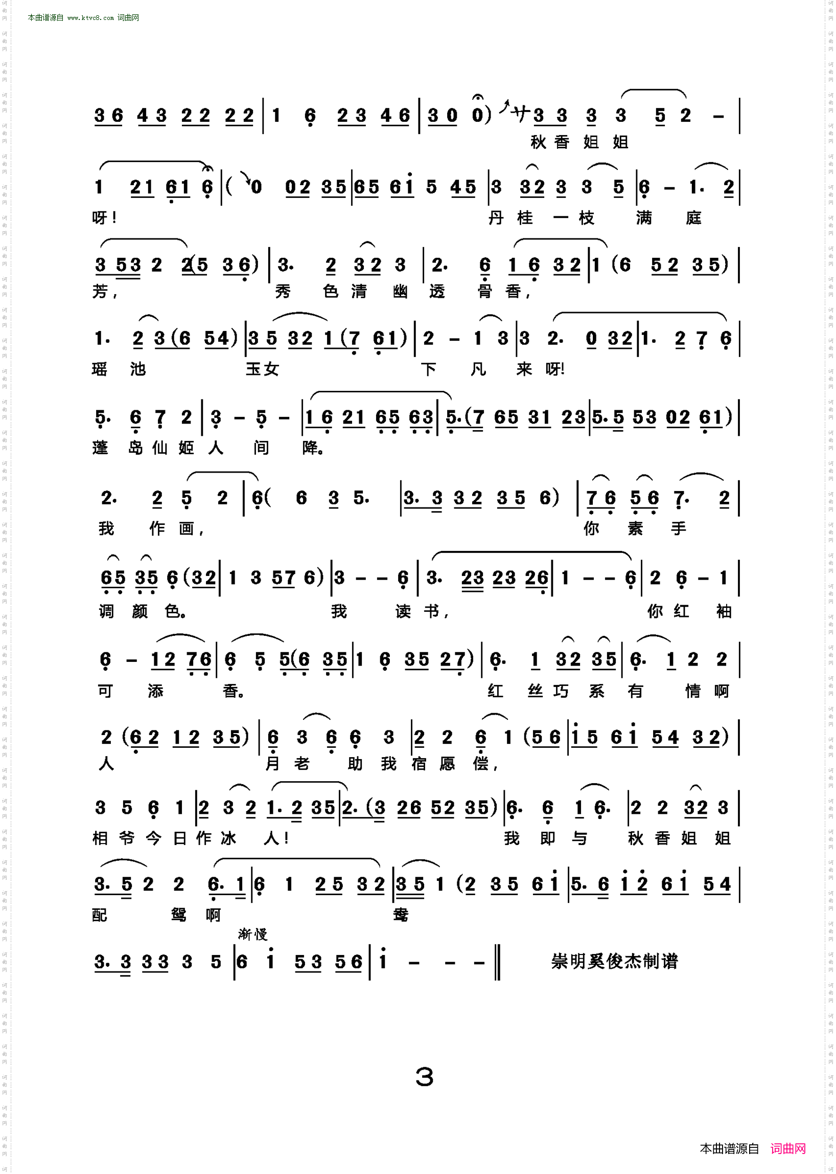 相爷堂内把话传_越剧《三笑》选段