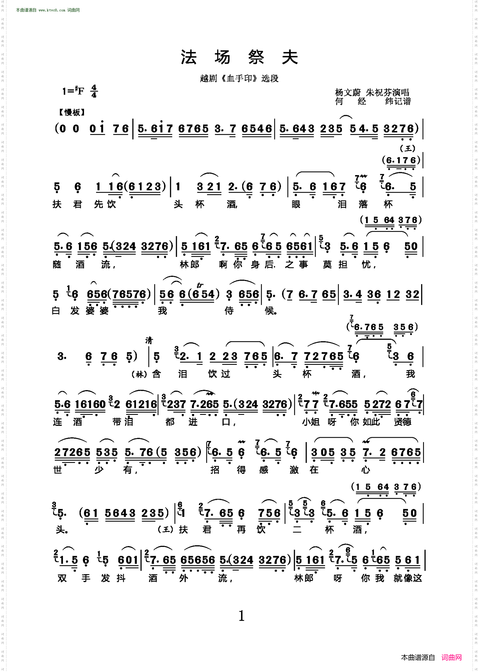 法场祭夫_越剧《血手印》选段