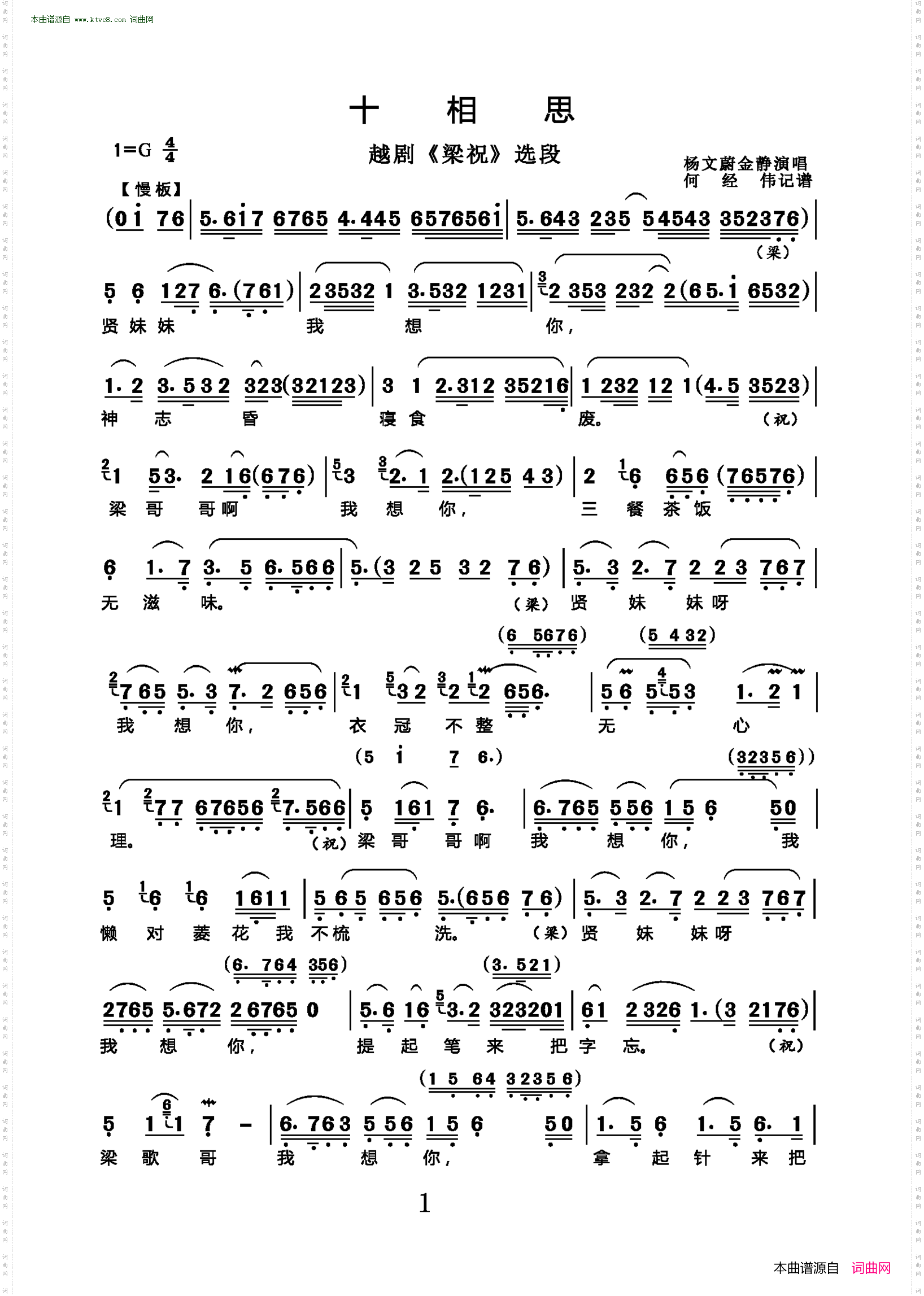 十相思_越剧《梁祝》选段
