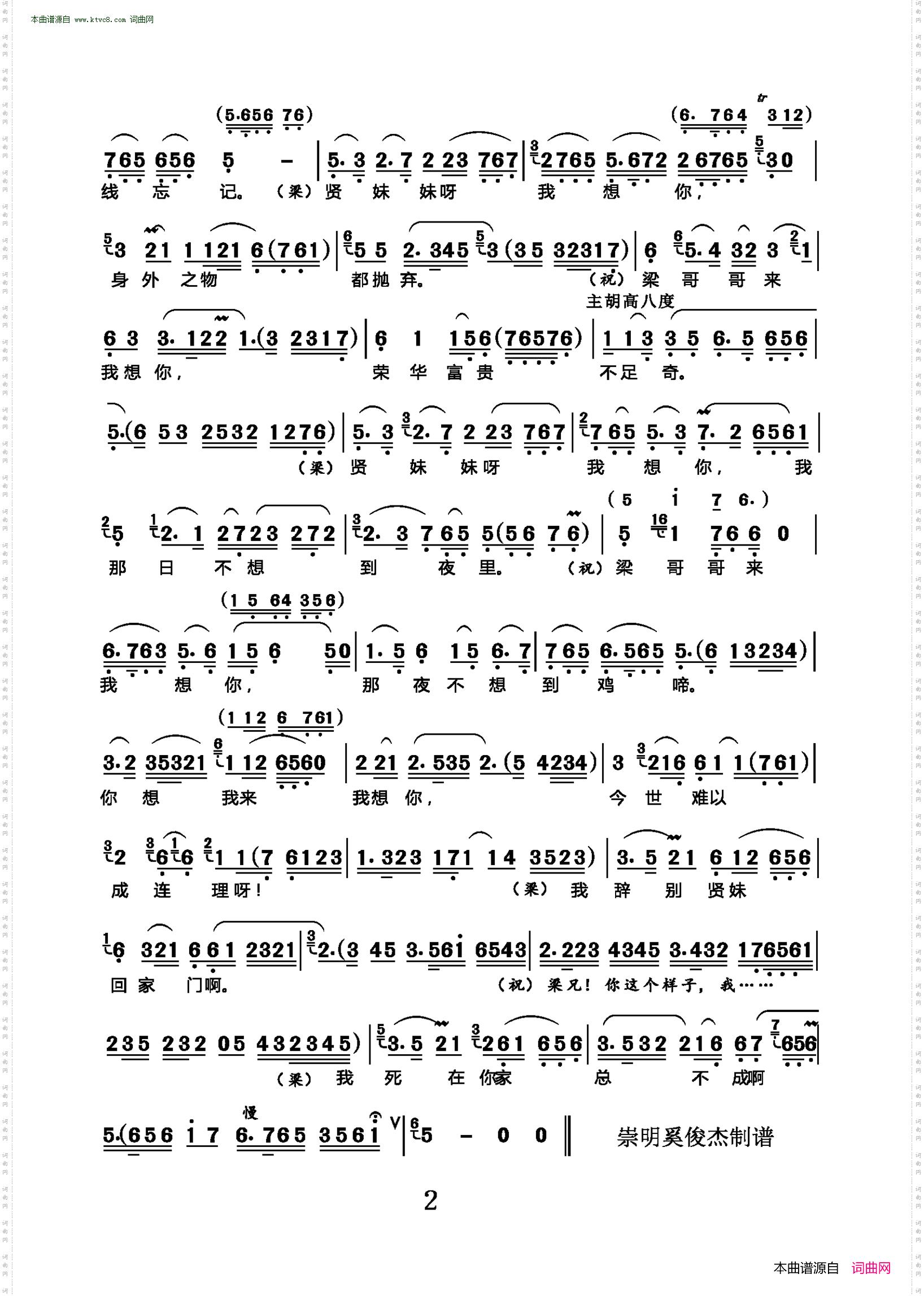 十相思_越剧《梁祝》选段