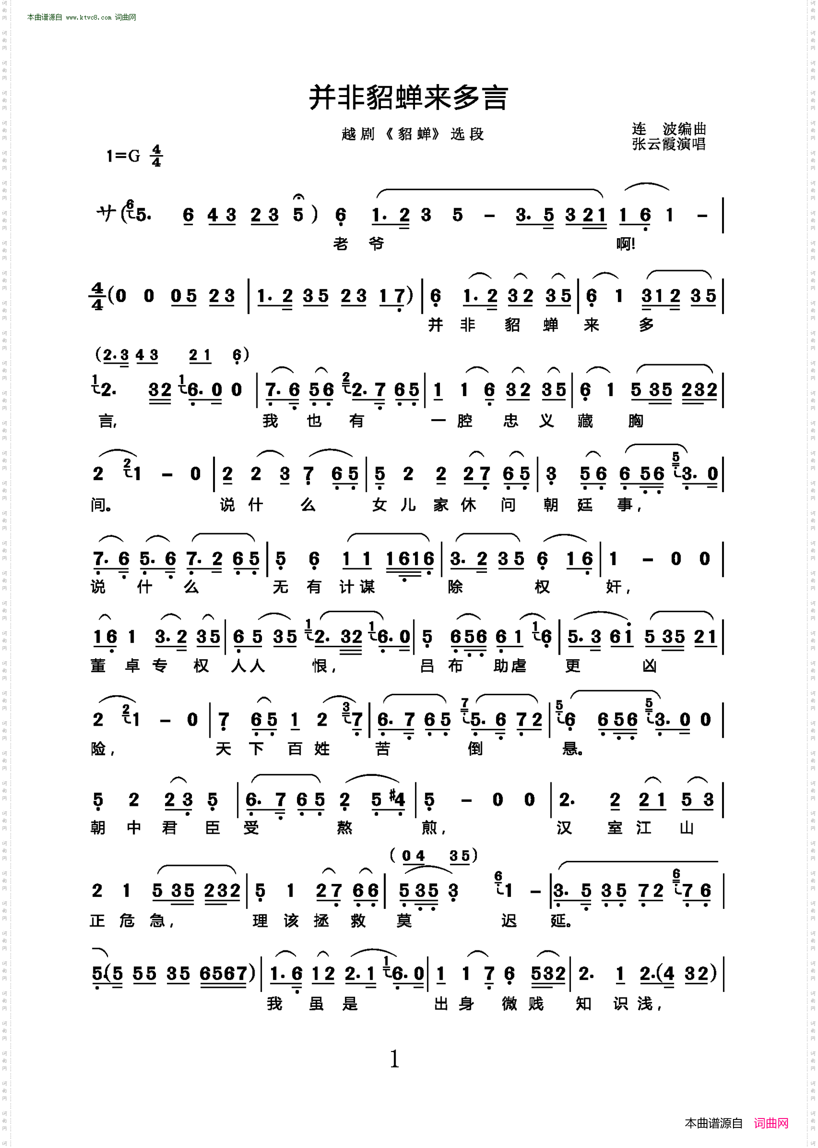 并非貂蝉来多言_越剧《貂蝉》选段