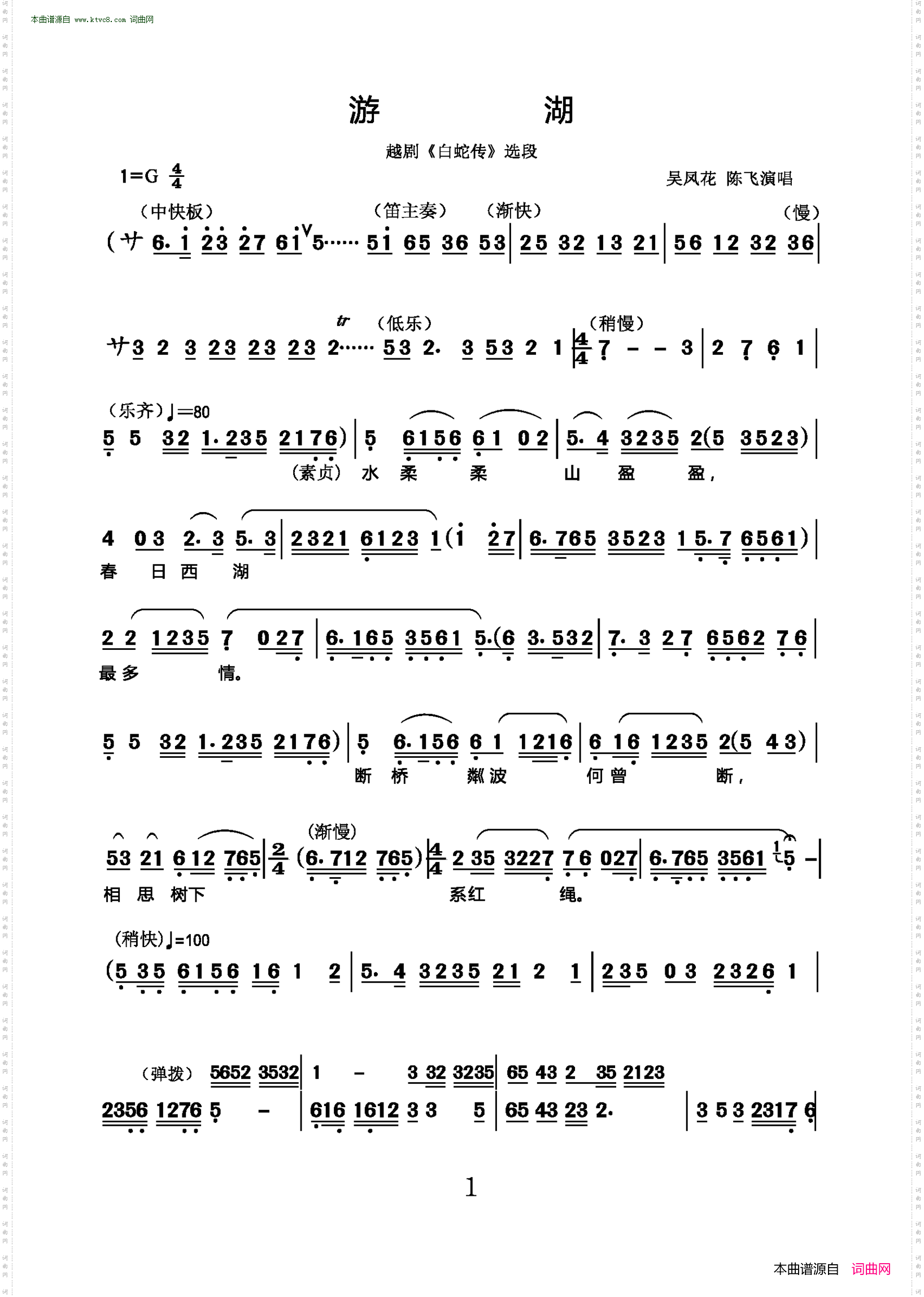 游湖_越剧白蛇传