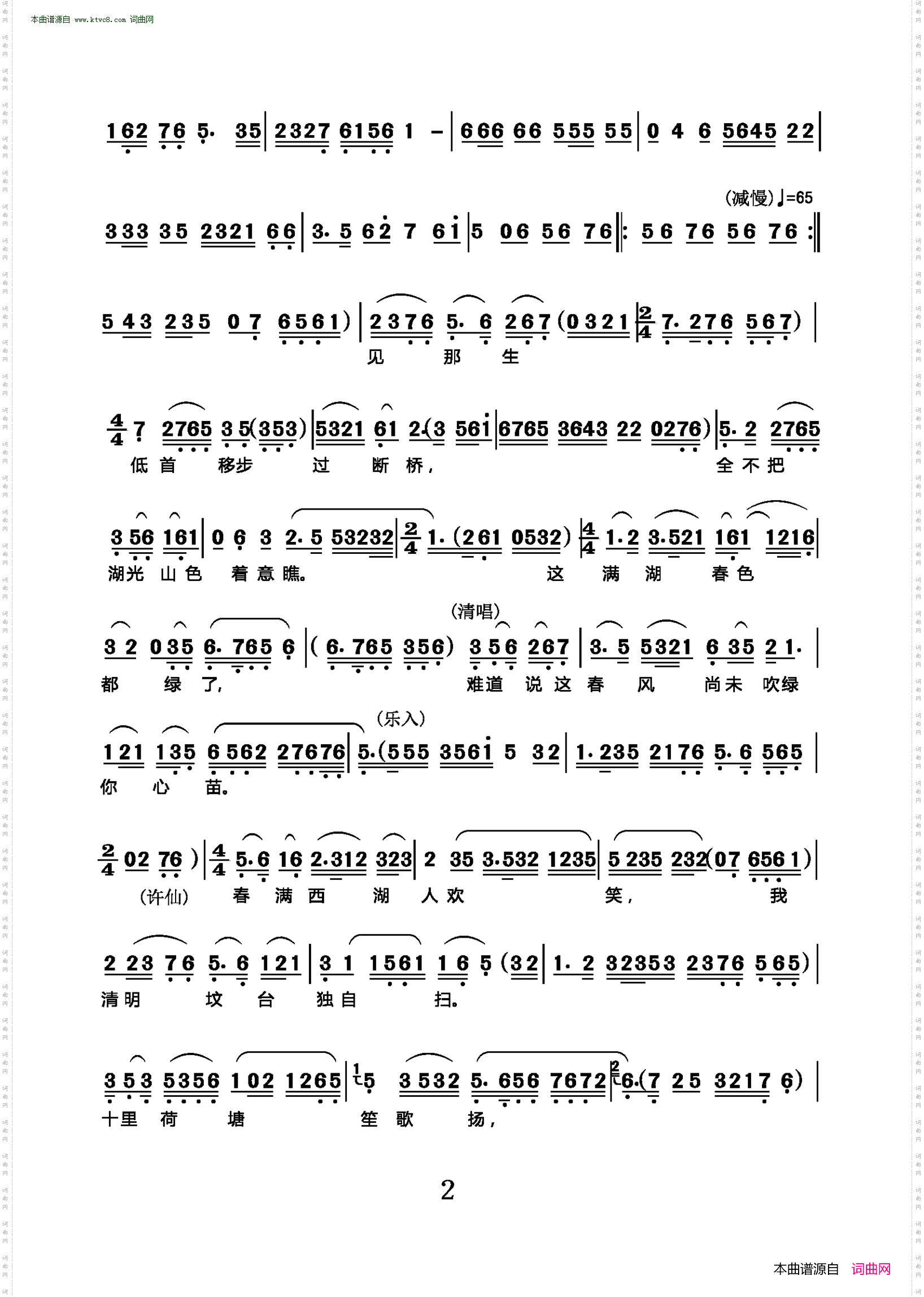 游湖_越剧白蛇传