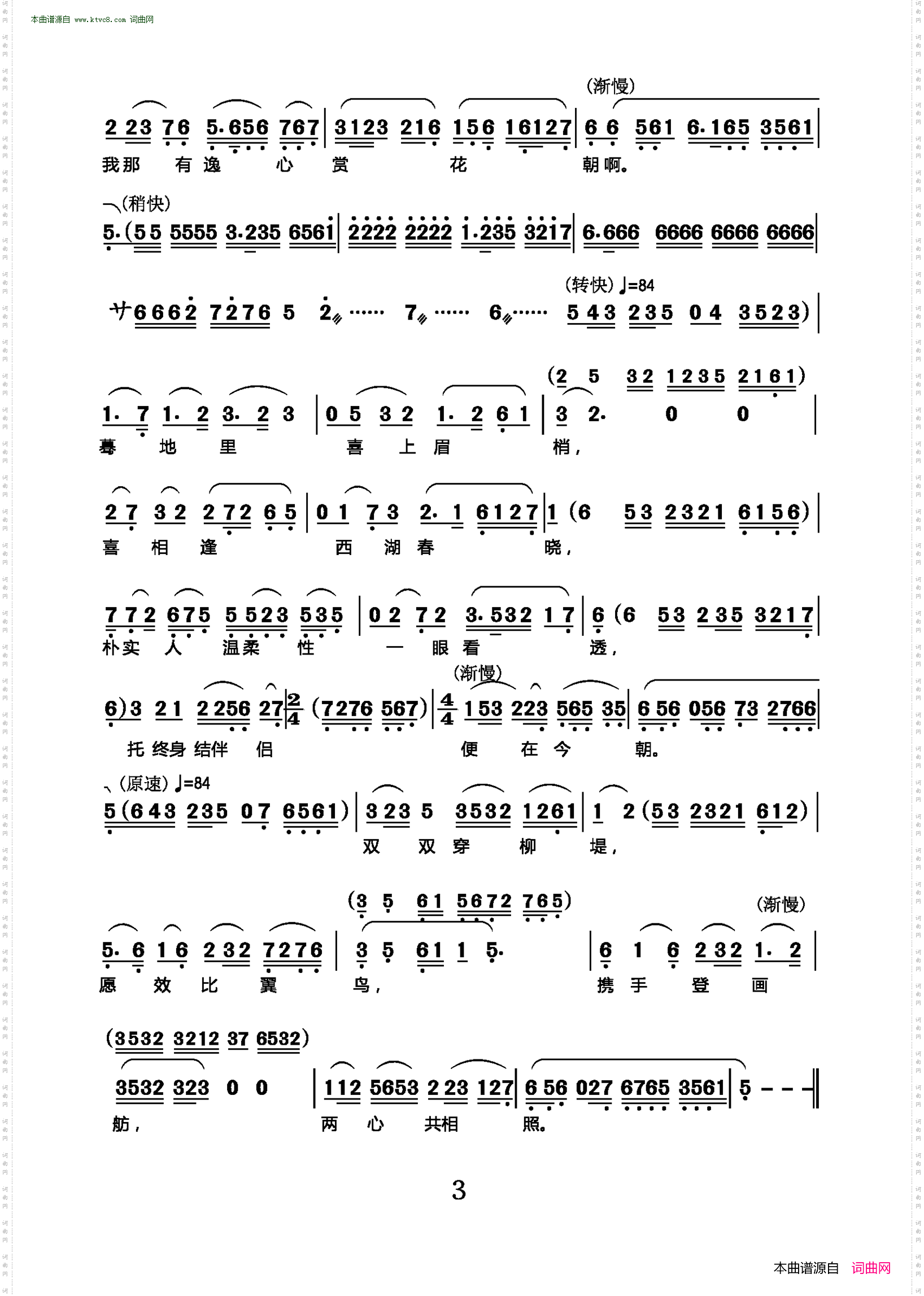 游湖_越剧白蛇传